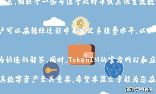   如何正确使用TokenIM的ERC20收币地址 / 
 guanjianci TokenIM, ERC20, 加密货币 /guanjianci 

在当今数字货币迅速发展的时代，加密货币的存储和交易需求不断增长。而TokenIM作为一个高效的数字资产管理平台，对于ERC20代币的支持使其成为用户管理以太坊基于的加密资产的理想选择。本篇文章将详细介绍TokenIM中ERC20收币地址的相关信息，包括如何获取、使用及管理这些地址，同时会探讨一些常见的问题和解决方案。

1. 什么是TokenIM及其功能
TokenIM是一个专注于数字资产管理的移动钱包应用。它为用户提供了一个安全、便捷的方式来存储、发送和接收各种加密货币，特别是支持ERC20代币。其主要功能包括接收和发送加密货币，查看资产余额，交易历史，生成各种代币地址等。此外，TokenIM还提供了DApp支持，允许用户在钱包内直接访问去中心化应用，方便用户进行交易和投资。

2. 如何获取TokenIM的ERC20收币地址
获取TokenIM的ERC20收币地址相对简单。用户首先需要下载并安装TokenIM钱包应用，并注册一个账户。在完成注册后，打开钱包，选择“接收”选项。在这个界面中，用户可以选择所需的ERC20代币（例如USDT、LINK等），系统会自动生成一个对应的收币地址。用户可以以QR码或地址文本的形式进行分享，以便接收他人的转账。

3. TokenIM的ERC20收币地址使用注意事项
在使用TokenIM的ERC20收币地址进行交易时，有几个注意事项需要牢记。首先，每个ERC20代币都有独特的智能合约地址，转账时务必确保发送的代币类型和收币地址一致。如果地址不匹配，可能导致资产丢失。此外，对于大额转账，建议先发送少量代币进行测试，以确认交易的顺利进行。同时，用户在分享自己的收币地址时，也要确保在安全的环境下进行，以避免信息被他人恶意利用。

4. 如何管理和查找ERC20收币地址
在TokenIM中，用户可以很方便地管理和查找他们的ERC20收币地址。钱包界面提供了所有代币的快速访问选项，用户可以随时查看他们的余额和交易历史。如果用户需要查找某个特定代币的收币地址，可以在钱包中使用搜索功能，快速找到所需的代币。TokenIM也会在每次交易后更新用户的资产信息，让用户对自己的投资保持清晰的了解。

5. 安全性问题及其解决方案
尽管TokenIM提供了多种安全措施，但用户仍需保持警惕，确保自身资产的安全。首先，用户应确保将应用下载自官方渠道，并保持软件的最新版本，以避免安全漏洞。其次，用户在使用过程中要合理管理私钥和助记词，绝不可随意分享。此外，启用双重验证和设置复杂的密码也能增加账户的安全性。如遇到异常情况，及时联系TokenIM客服，以求得到专业的解决方案。

相关问题探讨

问题一：TokenIM支持哪些ERC20代币？
TokenIM作为一个支持ERC20的数字资产钱包，几乎可以接收和管理所有基于以太坊的平台上创建的ERC20代币。这包括如USDT、LINK、DAI、BAT等知名代币以及许多新兴的项目。然而，用户在添加新的代币时，应查看TokenIM的官方公告或在应用内直接查找确认是否支持某个特定的代币。一些小型和新兴代币可能在TokenIM上线的时间较长，因此用户可以关注相关的社区和论坛了解最新的代币加入情况。

问题二：如何安全地进行ERC20代币转账？
安全地进行ERC20代币转账是每位用户都需掌握的重要技能。首先，用户必须仔细核对收币地址，确保其正确无误。其次，最好进行小额测试转账，尤其当用户与新地址或未知对手进行交易时。这可以在降低风险的同时，确保资金的安全。此外，用户应抵制诱惑，不轻易相信任何促销或投资建议，以防被骗。使用强密码和双重身份验证也是保障账户安全的重要措施，最后，用户还应定期监控交易记录，确保没有未授权的交易出现。

问题三：TokenIM与其他数字钱包的比较
TokenIM与其他数字钱包相比，最大的优势在于其全面的功能和对ERC20代币的支持。与Ledger、Trezor等硬件钱包相比，TokenIM作为一个软件钱包更易于使用和设定，但在安全性上可能稍显逊色。相较于一些专注于比特币或其他主流数字货币的钱包，TokenIM提供更全面的代币支持，适合多元化投资的用户。用户在选择数字钱包时，需根据自身需求，选择合适的产品，安全性和功能性是两个重要考量因素。

问题四：TokenIM的手续费是多少？
在使用TokenIM进行ERC20代币转账时，用户需关注相关的手续费。TokenIM本身通常不收取额外费用，但用户在转账过程中，可能需支付以太坊网络的矿工费。这些费用因网络繁忙程度而异，用户可以在转账过程中自定义手续费水平，以加快或降低交易速度。建议用户在转账前查阅以太坊网络的当前手续费水平，以做好相应预算。此外，在某些情况下，TokenIM可能会针对特定的服务或功能收取额外费用，用户应仔细阅读相关条款。

问题五：TokenIM的客服支持如何？
TokenIM提供了多种客户支持渠道，用户可以通过官方微信、邮件或在应用内直接获取帮助。TokenIM的客服团队通常能在48小时内回复用户的咨询。对于紧急问题，用户可通过官方社区获取更为快速的解答。同时，TokenIM的官方网站和应用内也有丰富的FAQ以及使用指导，用户在遇到问题时，可以先查阅相关资源，找到解决方案。总之，TokenIM的客户支持团队致力于为用户提供及时有效的帮助，以提升用户的满意度和体验。

综上所述，TokenIM是一个优秀的数字资产管理平台，通过安全简便的方式支持ERC20代币的管理。而了解如何正确使用其收币地址、注意安全事项、进行转账以及获取客户支持，对用户有效管理其数字资产至关重要。希望本篇文章能为您在TokenIM中使用ERC20收币地址提供有价值的信息和帮助。