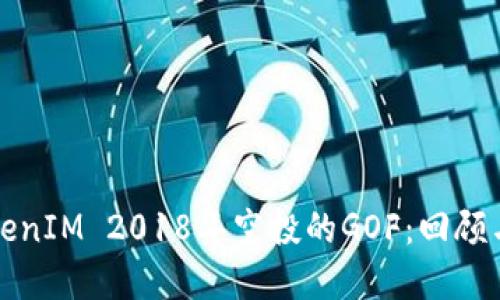 : TokenIM 2018年空投的GOF：回顾与展望