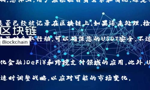 baioti将USDT安全转移回个人钱包的完整指南/baioti
USDT, 加密货币, 钱包/guanjianci

在数字货币市场中，USDT（Tether）作为一种被广泛使用的稳定币，受到许多投资者的青睐。购买USDT后，许多人往往面临着一个重要的问题：如何将其安全地转移到个人钱包中。本文将详细介绍将USDT放回钱包的过程，并解答与此相关的问题，帮助您更好地理解这一过程及其注意事项。

1. 什么是USDT？
USDT，即Tether，是一种与美元相挂钩的稳定币，旨在缓解数字货币市场的波动性。每个USDT的发行都与一美元的储备相对应，因此可以保持相对稳定的价值。USDT的广泛应用使其成为交易和投资的主要工具，用户可以通过各种加密货币交易所购买USDT。

2. 为什么将USDT放回钱包很重要？
将USDT转移回个人钱包的原因有很多，首先是安全性。尽管交易所提供了存储功能，但这些平台可能面临黑客攻击或其他安全问题，因此将资产存储在个人钱包中可以降低风险。此外，使用个人钱包可以让您对资金有更高的控制权，包括更方便的转账和交易。

3. 如何将USDT转移到个人钱包？
将USDT转移回个人钱包的步骤如下：
ol
listrong选择合适的钱包：/strong确保您的个人钱包支持USDT。常见的钱包类型包括硬件钱包（如Ledger、Trezor）、软件钱包（如Exodus、Atomic Wallet）和移动钱包（如Trust Wallet、Coinomi）。/li
listrong找到您的USDT钱包地址：/strong在您选择的钱包中，找到USDT的接收地址，这通常是以“0x”开头的字符串。/li
listrong登录交易所账户：/strong登录您购买USDT的加密货币交易所，找到USDT的账户选项。/li
listrong发起转账：/strong选择提取或提现功能，输入您之前复制的USDT钱包地址，输入您要转移的USDT数量，并确认相关交易费用。/li
listrong确认交易：/strong检查所有信息无误后，确认交易。交易所通常会向您发送确认邮件或短信。/li
listrong检查钱包余额：/strong在您的个人钱包中检查余额，确保USDT已成功转移。/li
/ol

4. 转移USDT需注意哪些事项？
在转移USDT时，有几个关键事项需要注意：
ol
listrong确认地址准确性：/strong小心输入钱包地址，任何错误都可能导致资金丢失。可以复制粘贴地址，并在转账前确保无误。/li
listrong手续费：/strong不同交易所和区块链上的转账费用可能有所不同，确认手续费并考虑是否合适。/li
listrong网络确认时间：/strongUSDT的转账需要在区块链上被确认，这个过程可能需要几分钟到数小时不等，需耐心等待。/li
listrong使用信誉良好的交易所：/strong选择知名且安全的交易所，以降低被盗风险。/li
listrong开启双重验证：/strong为了增强账户安全性，建议在交易所账户上启用双重身份验证。/li
/ol

5. USDT的转账是否存在限制？
在进行USDT转账时，有时会遇到一些限制或特别注意事项。这些可能包括：
ol
listrong最低提现金额：/strong某些交易所会设置最低的提现金额限制，确保在转账前了解相关规定。/li
listrong每日转账限制：/strong还有些交易所可能为您设置每日可提现的上限，如果您需要转移大量资金，可能需分批操作。/li
listrong网络拥堵：/strong在高峰期，区块链网络可能会拥堵，导致确认时间延长，这在转账时需考虑时间安排。/li
listrong合规性问题：/strong某些地区的法律法规可能会影响数字货币的交易与转移，确保遵守当地法规。/li
/ol

总结
将USDT安全地转移回个人钱包是保护自己投资的有效举措。通过认真选择钱包、准确输入地址并遵循安全设置，您可以最大限度地减少风险并保障虚拟资产的安全。同时，理解相关注意事项、转账过程及其限制，将帮助您更顺利地完成转账。此外，保持学习与关注行业动态，始终了解最新最佳实践，是在加密行业中获得成功的重要基础。

常见相关问题

问题1: 如何选择合适的USDT钱包？
选择USDT钱包时，需要考虑几个方面：安全性、易用性、支持多种资产、费用及用户评价。首先，硬件钱包如Ledger和Trezor提供了最高级别的安全性，适合存储大量资产。软件钱包则更为便捷，适合日常交易和小额存储。需要确保所选钱包支持USDT，并检查其安全性特性，比如私钥管理、恢复种子词等。

接下来，用户体验也是关键因素，您需要一个界面友好、易于操作的钱包。在选择前，不妨参考一下市场上其他用户的评价，了解其优缺点。最后，注意费用，尽量选择那些手续费透明且合理的钱包服务。一旦调研到合适的钱包，记得保持更新，以享受到更好的服务和保护。

问题2: USDT的安全存储方法有哪些？
USDT的安全存储主要可以通过以下几种方法实现：使用软件钱包、硬件钱包和纸钱包。软件钱包便于日常交易，多数支持多种货币，适合小额存储。硬件钱包是存储加密货币的最佳选择，因其私钥保存在硬件设备中，不容易被黑客攻击，非常适合存储大额资产。纸钱包是将私钥和公钥打印在纸上，离线保存，虽然安全但不够方便，适合长期持有的情况。

此外，启用双重身份验证、定期更改密码、保持备份和安全存储，都能有效增加安全性。在转账或存储USDT时，务必确保环境安全，不在公共网络上操作，定期查看钱包余额和交易记录，一旦发现异常情况，立即采取措施。

问题3: 交易所转账和钱包转账有什么区别？
交易所转账主要是指在同一交易所内部进行的交易，而钱包转账则是将资金从交易所转移到个人钱包。两者的主要区别在于安全性、控制权以及转账速度。交易所内的资金虽然方便交易，但存在被盗风险，用户对资产控制权有限；而将资金转移至个人钱包后，用户有完全的控制权，但需要自行管理安全性。

另一方面，交易所转账通常更快速，几乎即时完成，适合短期交易和快速操作。而钱包转账可能需要一定的确认时间，在有些情况下还会受到网络拥堵影响。总体上，用户应根据自身需求和情况，选定合适的资金存放和转移方式。

问题4: 如何处理转账失败的情况？
如果在转账时遇到失败，需首先确认失败原因。常见的原因包括网络拥堵、错误的地址、费用不足等。如果遇到转账失败，您可以查看交易记录，确认交易是否已经被记录在区块链上。如果还未处理，检查地址、网络确认情况，可能需要重新提交转账。

想要确保下次转账成功，应提前确认钱包地址、了解交易所的手续费结构，并确保网络状态。此外，定期关注相关平台的公告，了解网络状态，一旦出现问题及时采取行动，可以确保您的USDT安全。不过，若出现较大延迟，请与交易所客服联系，获取进一步帮助。

问题5: USDT的未来是什么？
USDT作为领先的稳定币，其未来发展备受瞩目。随着越来越多的企业和平台加入到数字资产生态系统中，USDT的需求可能会继续增长，尤其是在去中心化金融（DeFi）和跨境支付领域的应用。此外，USDT也在不断进行技术升级，以提高透明度与安全性。舆论对于USDT的监管问题仍相对敏感，但从长远来看，合理监管将推动其市场的稳定与增长。

然而，投资者也需要关注潜在的风险，例如竞争对手的出现、技术漏洞以及市场的波动性等。这些都是影响USDT未来发展重要因素，投资者需保持敏感并适时调整战略，以应对可能的市场变化。