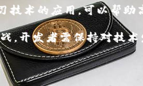 

思考一个优质的网络性能：TokenIM广播超时问题解析与解决方案

关键词

TokenIM, 广播超时, 网络性能/guanjianci

### 引言

在现代通信技术中，实时消息传递系统的效率对用户体验至关重要。TokenIM作为一种广泛使用的即时通讯工具，其性能直接影响到相关应用的工作效果。然而，广播超时问题在实际应用中常常成为一个瓶颈，影响了信息的及时传递和用户的满意度。因此，深入了解TokenIM广播超时的原因及其解决方案，对开发者及企业来说是非常重要的。

### TokenIM的工作原理

TokenIM是一个基于Token的即时通讯框架，旨在提供快速、可靠的消息传递服务。它采用了高效的应答机制和广播技术，使得不同用户之间可以快速地交换信息。然而，在高并发情况下，网络延迟和资源配置问题可能引发广播超时。

#### TokenIM的消息传递机制

TokenIM利用Token机制来控制消息的发送和接收。这种机制允许用户在特定的时间内拥有消息的发送权限，从而避免了传统通讯中可能出现的信息碰撞和延迟。然而，在高并发场景下，如果Token的获取和释放过程受到网络延迟或系统负载的影响，就可能导致广播超时或消息丢失。

#### 高并发环境下的挑战

在高并发环境中，TokenIM需要处理大量的用户请求。如果系统的硬件资源不足，或是网络带宽有限，就会导致广播消息在某一时间无法有效传递，从而造成超时。这种情况对于依赖实时消息的应用（如在线游戏、即时通讯工具等）是一个很大的挑战。

### 广播超时的原因分析

广播超时通常是由于多个因素共同导致的，包括网络延迟、服务器负载、设置错误等。

#### 网络延迟

网络延迟是导致广播超时的主要原因之一。在一个复杂的网络环境中，数据包可能会由于路由、丢包等现象而延迟传输。尤其是在高峰时段，网络流量增加更是造成延迟的一个重要因素。网络延迟直接影响到用户从服务器接收信息的速度，进而可能导致超时。

#### 服务器负载

当TokenIM的服务器接收到大量并发请求时，如果没有足够的处理能力，就会导致排队和延迟现象。当服务器的响应时间超过设定的超时时间，就会触发广播超时。因此，合理配置服务器的性能和资源是减少广播超时的重要措施。

#### 配置错误

系统配置不当也是导致广播超时的原因之一。例如，如果Token的超时设置过低，或消息队列处理能力不足，都可能会导致更频繁的超时现象。通过对系统进行整体评估和，可以有效降低此类问题的发生率。

### 解决方案

为了解决TokenIM广播超时问题，可以从多个角度入手进行。

#### 网络

提升网络性能是解决广播超时的基础。通过增加网络带宽和改善路由策略，可以显著降低网络延迟。此外，使用CDN（内容分发网络）等技术可以减少数据传输的路径，进而提高消息传递的效率。

#### 服务器扩展

对TokenIM服务器进行横向扩展（增加更多的服务器）或纵向扩展（提升现有服务器的性能）都可以有效地解决负载过高引起的超时问题。采用负载均衡技术，可以把用户请求分散到多个服务器上，从而提升整体的处理效率和可靠性。

#### 合理配置

进一步系统配置也是至关重要的。通过监测和调优系统参数（如超时设置、并发限制、消息队列容量等），能够帮助开发团队根据实际情况调整系统，以更好地适应用户的需求。

### 相关问题分析

在讨论TokenIM广播超时问题的过程中，以下五个问题尤为突出：

- **什么是TokenIM的广播超时？**
- **广播超时对用户体验的影响有哪些？**
- **如何有效地识别广播超时的问题？**
- **在解决广播超时的问题时，开发者需要注意哪些关键因素？**
- **未来的技术发展如何影响TokenIM及其广播机制？**

#### 什么是TokenIM的广播超时？

TokenIM的广播超时是指在特定时间内未能成功将消息从发送者传递到接收者的现象。这通常是由于网络、服务器、或配置问题引起的。在即时通讯应用中，广播超时可能导致用户信息延迟接收，从而影响使用体验。

作为一种基于Token的消息传递框架，TokenIM的优越性在于其非中心化处理和高响应速度。但在受到外部条件（如网络质量、服务器负载）影响时，广播超时现象就会频繁出现，影响用户的实时通讯体验。因此，开发者需要关注这个问题，并采取必要措施来减轻其影响。

#### 广播超时对用户体验的影响有哪些？

广播超时会直接影响到用户在使用TokenIM时的体验，尤其是在高并发场景下。首先，消息的延迟接收可能会导致用户错失重要信息，进而影响工作效率或社交互动。此外，消息延迟可能会导致用户对应用的依赖性降低，进而影响应用的活跃度和用户留存率。

更深层次的影响还包括用户对品牌的忠诚度。如果某一即时通讯应用经常出现延迟和超时现象，那么用户会倾向于寻找替代品。这种变化在竞争激烈的市场中尤其明显，因此企业需要重视用户的反馈，积极寻求解决方案以改善体验。

#### 如何有效地识别广播超时的问题？

有效识别广播超时的问题涉及多个方面，包括系统监控，用户反馈和数据分析等。首先，开发团队可以通过监控系统的日志和性能数据，实时观察广播消息的传递状态。一旦发现超时情况，及时跟踪排查可能的原因。

其次，用户反馈也是识别问题的重要途径。通过收集用户的意见和建议，可以帮助开发者获得更全面的视角，了解到用户在使用过程中遇到的具体问题。结合数据分析，将这两者结果结合使用，可以更加精准地识别广播超时的根本原因，从而制定有效的解决方案。

#### 在解决广播超时的问题时，开发者需要注意哪些关键因素？

在解决广播超时问题时，开发者需要关注几个关键因素，包括网络环境、服务器设计、系统配置及用户需求等。首先，开发者应对网络性能进行持续监测，确保在高峰时段能够提供稳定的服务。其次，对于服务器设计，应进行负载均衡和资源动态调配，以应对突发的高并发请求。此外，开发者需要对超时参数的配置进行调整，以便更好地适应用户的使用习惯和需求。

最后，用户体验始终是改进设计的核心。开发者应通过用户调研和体验测试，获得直接的反馈信息，确保所实施的解决方案真正符合用户的需求。

#### 未来的技术发展如何影响TokenIM及其广播机制？

未来的技术发展将对TokenIM及其广播机制产生深远影响。随着5G技术、大数据和云计算的不断普及，通讯网络的延迟将进一步降低，从而提高信息传递的实时性。此外，人工智能和机器学习技术的应用，可以帮助高效识别网络瓶颈和超时现象，进而自动调整系统配置，从而减少广播超时情况的发生。

同时，随着区块链等新兴技术的逐渐成熟，未来TokenIM将可能采用更为分布式的架构，提升消息发送的安全性、透明性和去中心化特性。这将无疑为TokenIM的广播机制带来新的机遇和挑战，开发者需保持对技术发展趋势的敏感性，以便适时调整和系统，实现更高效的信息传递。

### 结语

在数字通讯日益发展的今天，TokenIM的广播超时问题关乎用户体验和系统的稳定性。面对这一挑战，开发者需要从多个角度进行深入分析与解决。通过网络、服务器扩展与合理配置等方式，TokenIM可以有效降低广播超时发生的概率。此外，未来技术的不断演进也将为TokenIM的通信机制带来新的动力。通过不断创新与适应，TokenIM将能在即时通讯领域保持领先地位，继续为用户提供优质的服务。
