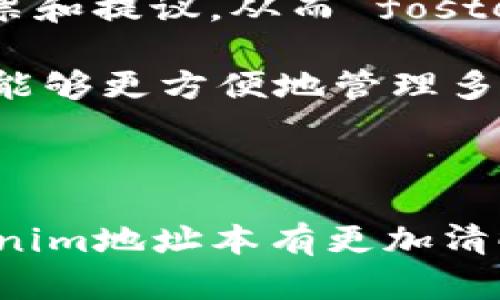   Tokenim地址本：加密资产管理的新选择 / 

 guanjianci Tokenim, 加密资产, 地址本 /guanjianci 

### Tokenim地址本：加密资产管理的新选择

在数字货币日益普及的今天，加密资产的管理与安全变得愈发重要。Tokenim地址本正是应运而生的一款工具，它为加密货币投资者提供了一个便捷、安全的管理方案。本文将深入探讨Tokenim地址本的功能、优势以及未来发展方向，为用户带来全面的了解。

#### 1. Tokenim地址本的定义与功能

Tokenim地址本是一个集中管理和存储加密货币地址的工具，用户可以通过它方便地管理多种不同类型的加密资产。与传统钱包不同，Tokenim提供了一种将多种资产整合在一个平台上的解决方案，让用户能够方便快捷地进行资产之间的转换和管理。

Tokenim地址本的主要功能包括：

- **多币种支持**：用户可以在一个平台上管理比特币、以太坊、莱特币等多种加密资产。
- **地址分类管理**：为不同的用途（如交易、存储、投资等）设置不同的地址分类，方便用户管理。
- **安全性保障**：采取高级加密措施，以确保用户的资产安全，防止黑客攻击。
- **地址导入导出功能**：用户可以随时导入已有的地址或导出Tokenim上管理的地址，以便在不同平台上使用。
- **交易记录查询**：提供交易历史查询功能，方便用户跟踪资金流动。

#### 2. Tokenim地址本的优势

Tokenim地址本相比其他加密资产管理工具具有多重优势，主要体现在以下几个方面：

- **用户友好界面**：其设计注重用户体验，无论是新手还是资深投资者，都能够轻松上手，快速找到所需功能。
- **集中管理**：用户可在一个平台上进行多种资产的管理，避免了在不同平台上频繁切换的麻烦，提高了管理效率。
- **安全性高**：Tokenim对用户的隐私及资产安全极为重视，通过多重身份验证、冷存储以及端到端加密等技术手段，确保用户的信息和资产得到最大程度的保护。
- **实用的社交功能**：用户可以轻松与朋友分享地址或进行小额转账，增强了社交属性。

#### 3. Tokenim地址本未来发展方向

随着加密货币市场的变化和用户需求的多样化，Tokenim地址本将不断进行功能迭代和提升。未来可能的发展方向包括：

- **功能拓展**：增加更多币种的支持和功能，例如DeFi、NFT等新兴领域的集成。
- **界面**：持续对用户界面进行，使其更加符合用户习惯，增强用户体验。
- **社区建设**：构建用户社区，让用户可以分享经验、建议和反馈，以促进产品的改进和迭代。
- **跨平台兼容**：扩展Tokenim在移动端、网页端等多终端的应用，使用户在不同设备上也能方便地管理资产。

### 常见问题解答

#### 问题1：Tokenim地址本是如何确保用户资产安全的？

安全性是Tokenim地址本的核心竞争力之一。其在确保用户资产安全方面采取了多项高标准的安全措施：

1. **数据加密技术**：Tokenim使用先进的加密算法来保护用户的私钥和交易记录。所有传输的数据都经过加密，确保信息在传输过程中不被截获。

2. **冷存储**：用户的大部分资产存储在冷钱包中，即离线状态下的存储，这样即便是网络攻击者也无法直接获取用户资产。

3. **多重身份验证**：用户在登录及进行交易时，需要通过多重验证（如短信验证码、邮件确认等），进一步增加安全性。

4. **安全审计**：定期进行安全审计和漏洞检测，与业界安全专家合作，主动修复潜在安全隐患。

通过上述多层防护措施，Tokenim致力于确保用户资金的安全与隐私，使得用户可以在无忧的环境中管理自己的资产。

#### 问题2：Tokenim地址本相比传统钱包有何区别？

Tokenim地址本与传统加密货币钱包不同，主要体现在使用体验和管理方式上：

1. **集中化管理**：Tokenim地址本允许用户在一个平台上管理多种加密资产，而传统钱包通常仅支持单一货币的管理，这使得用户需要频繁切换不同钱包，增加了操作复杂度。

2. **用户界面设计**：Tokenim的界面专注于用户体验，经过精心设计，易于导航和操作。而许多传统钱包的设计则相对复杂，不够友好。

3. **增强社交功能**：Tokenim允许用户在平台内部进行资产分享和社交交流，而传统钱包则更注重于基本的交易功能，缺少丰富的社交互动机制。

4. **智能合约支持**：Tokenim计划在未来支持更多的DeFi应用，而传统钱包标签一般不包括更复杂的区块链功能。

综合来看，Tokenim地址本提供了更现代化和全面化的管理方案，满足了用户日益增长的需求。

#### 问题3：使用Tokenim地址本有什么限制或缺点？

尽管Tokenim地址本具有许多优势，但在使用过程中，用户仍需关注一些潜在的限制或缺点：

1. **信任风险**：Tokenim作为一个第三方管理工具，用户不得不将自己的敏感信息和资产托管在外部平台上，这存在一定信任风险。因此，用户在使用前需要仔细考察和了解平台的安全性和信任度。

2. **网络安全依赖**：由于Tokenim需要依赖网络进行操作，若网络遭到攻击，则可能影响用户的资产安全。

3. **功能限制**：目前Tokenim地址本仍在不断迭代与完善中，可能仍有一些功能尚未完善，这对于一些复杂用户需求的满足可能有所不便。

4. **费用问题**：在某些情况下，如进行交易时，Tokenim可能会收取一定的手续费，用户需要根据自身需求合理评估使用成本。

5. **数据隐私顾虑**：尽管Tokenim采取了多种措施保障用户数据安全，用户依然需要对个人信息的隐私问题保持关注，以防止潜在的数据泄露。

#### 问题4：Tokenim地址本的用户群体是怎样的？

Tokenim地址本的用户群体非常广泛，涉及各类不同的加密货币用户。具体如下：

1. **新手投资者**：对于刚接触加密货币的新手用户，Tokenim提供的友好界面及其简便的操作方式使得他们更容易理解和使用，有助于降低入门门槛。

2. **资深投资者**：对经验丰富的投资者来说，Tokenim的多币种支持和专业的管理功能，使得他们能够高效管理多种资产，并进行复杂的投资操作。

3. **技术爱好者**：这部分用户可能对加密技术、区块链技术有浓厚兴趣，Tokenim所计划的DeFi、NFT等新兴技术功能将吸引他们使用这一平台。

4. **企业用户**：一些企业用户也可能考虑使用Tokenim来管理其交易资产，尤其是需要大额交易与分账的公司，Tokenim可以提供安全的平台支持。

5. **社交投资者**：随着加密资产社交化的趋势增长，许多用户希望能够与朋友共享其投资地址、记录和经验，Tokenim的社交功能正好满足了这一需求。

整体而言，Tokenim地址本的用户群体非常多元化，涵盖了从个人用户到企业客户的广泛需求，展现了这一产品的广泛适用性。

#### 问题5：Tokenim地址本未来将如何与区块链技术结合？

区块链技术的不断升级为Tokenim地址本的未来提供了广阔的发展空间。如下是几种可能的结合方向：

1. **智能合约的整合**：Tokenim可以通过区块链的智能合约功能来实现更多自定义的交易规则，用户可以设定自动交易条件，提高资金使用的灵活性。

2. **去中心化存储**：未来Tokenim可能会考虑将用户的地址数据存储在分布式账本上，以进一步提升安全性和隐私性，减少对单一中心化平台的依赖。

3. **跨链技术的应用**：随着多条区块链之间互通互联的趋势加强，Tokenim将可能通过跨链技术实现不同资产间的无缝转换，为用户提供更多的交易选择。

4. **DAO（自治组织）机制**：Tokenim可考虑建立社区管理的DAO机制，让用户可以对平台的发展方向和功能进行投票和提议，从而 foster a sense of community engagement.

5. **Token化资产的管理**：随着数字资产的多元化，Tokenim也可能会推出更多对接NFT等资产的管理方案，让用户能够更方便地管理多种形式的数字资产。

通过与新兴的区块链技术进行结合，Tokenim将不断提升其竞争优势，为用户提供最前沿的资产管理解决方案。 

以上是对Tokenim地址本的详尽探索，包括它的定义、功能、未来发展、以及用户需关注的几个问题。希望读者能对Tokenim地址本有更加清晰的认识，从而合理选择适合自己的加密资产管理工具。