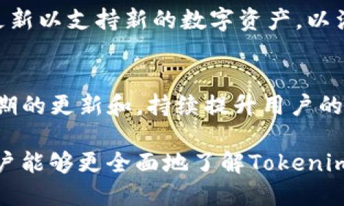   Tokenim安卓最新版本下载指南与深度解析 / 

 guanjianci Tokenim, 安卓, 最新版本下载 /guanjianci 

在数字化迅速发展的今天，Tokenim作为一款创新的区块链数字资产管理工具，受到了越来越多用户的青睐。其安卓版本的最新更新进一步增加了用户的使用体验。本文将详细介绍Tokenim安卓最新版本下载的相关信息，包括下载步骤、新功能介绍、常见问题解答等。同时，我们还将探讨几个相关问题，帮助用户更好地理解和使用Tokenim。

一、Tokenim安卓最新版本下载步骤

首先，用户需要确保自己的安卓设备满足应用的基本要求，包括操作系统版本及存储空间。通常来说，Tokenim建议安卓版本在5.0以上，且需有足够的存储空间来安装应用及存储相关数据。

接下来，下载Tokenim安卓最新版本的步骤如下：

1. 打开手机中的应用商店，如Google Play Store，或使用浏览器访问Tokenim官方网站。

2. 在搜索栏中输入“Tokenim”，找到应用的官方页面。需要注意的是，为了保障安全，用户应尽量选择官方渠道进行下载。

3. 点击“下载”按钮，系统将自动开始下载应用。

4. 下载完成后，找到手机的“下载管理”或“应用管理”，点击安装Tokenim应用。用户在安装过程中需要允许必要的权限，以确保应用正常运行。

5. 安装完成后，可以在应用列表中找到Tokenim应用，点击打开，按照提示进行注册或登录，开始使用最新版本的Tokenim。

二、Tokenim最新版本的主要功能介绍

Tokenim的最新版本在保持传统功能的基础上，新增了许多实用的功能，旨在提升用户体验。

1. 界面：最新版本对用户界面进行了全面，整体风格更加，用户可以更加方便快捷地找到自己需要的功能模块。

2. 多链支持：支持多种区块链资产的管理，包括比特币、以太坊等，用户可以在一个平台上轻松管理各种资产，提高了使用的便捷性。

3. 实时交易监控：应用增加了实时价格监控功能，用户可以设置价格提醒，随时掌握市场动态，抓住投资机会。

4. 安全增强：最新版本增强了数据安全性，采用更高标准的加密技术来保护用户的资产安全与隐私。

5. 社区互动：新版本还增加了社区模块，用户可以在平台上分享自己的投资心得，交流最新的市场动态，增强了用户的归属感。

三、Tokenim的安全性分析

在讨论Tokenim的使用体验时，安全性总是一个不容忽视的话题。Tokenim在安全性方面采取了一系列措施以保护用户数据和资产的安全。

1. 数据加密：Tokenim采用先进的加密算法来保护用户的私人信息和交易数据，确保在转账和交易过程中无论是数据传输还是存储，都能够获得双重保障。

2. 验证机制：用户需要通过多重验证机制才能进行各种操作，例如登录时需要输入密码，并且可能会要求手机验证或邮箱确认，增加了安全层级。

3. 安全审计：Tokenim定期进行安全审计，与专业的安全团队协作，不断发现和解决潜在的安全漏洞，确保软件的稳固性。

4. 用户教育：Tokenim还通过博客、社交媒体等渠道向用户普及安全知识，引导用户自觉防范网络诈骗，帮助用户提高警惕。

四、Tokenim的用户反馈与评价

Tokenim自推出以来，用户的反馈和评价都在不断增加。综合来看，用户对Tokenim的评价呈现出良好的趋势。

1. 使用体验：很多用户表示，Tokenim的界面友好，操作流畅，能够高效管理各类数字资产，特别是多链支持功能受到赞誉。

2. 客服满意度：客户服务团队也受到了不少用户的认可，评价中提到操作遇到问题时，可以迅速得到反馈与帮助，维修时间短，服务态度好。

3. 更新频率：用户对Tokenim的更新频率表示满意，开发团队会定期推出新版本，及时解决bug并增加新功能，使用户始终能够体验到最新的服务。

4. 安全感：许多用户强调了Tokenim的安全性，表示他们对资金的安全感到放心，能够安心进行交易及资产管理。

五、Tokenim的未来发展方向

随着区块链技术的持续发展，Tokenim面临着更加广阔的市场前景。未来的发展方向可能包括：

1. 技术创新：Tokenim将不断进行技术迭代，应用区块链、人工智能等前沿技术，为用户提供更智能化的资产管理服务。

2. 用户群体扩展：Tokenim将进一步拓展用户群体，通过提升用户体验来吸引更多的用户加入，尤其是年轻用户的市场。

3. 多元化服务：除了数字资产管理，Tokenim可能会推出更多与区块链相关的产品与服务，例如独立的区块链交易市场等，满足市场需求。

4. 国际化布局：Tokenim还可能向国际市场拓展，争取在更多国家和地区落地，扩大品牌影响力。

常见问题解答

问题1：Tokenim应用是否安全可靠？
Tokenim是一款经过多重安全验证的应用。在其最新版本中，开发团队已实施了更高标准的安全措施来保障用户信息及交易数据的安全。所有数据通过高强度加密技术进行处理，此外，Tokenim还采用了先进的验证机制，确保只有合法的用户能够进行操作。借助这些功能，用户可以在Tokenim内安全存储和转移资产。

问题2：Tokenim的用户支持服务如何？
Tokenim的用户支持服务在业内享有良好的声誉。用户可以通过应用内的客服功能直接联系在线客服，或者通过邮件、社交媒体等方式进行咨询。在高峰期，客户服务团队仍能维持较短的响应时间，并提供专业的技术支持。同时，Tokenim还推出了使用说明和常见问题解答的文档，以帮助用户更好地理解和使用应用。

问题3：如何解决Tokenim应用中出现的问题？
如果用户在使用Tokenim过程中遇到问题，首先可以尝试重新启动应用，清除缓存，或检查网络连接。如果问题依然存在，可以联系Tokenim的客服团队，描述具体问题以获得专业帮助。此外，Tokenim的官方网站与社交媒体上，通常会有相关的更新信息和技术支持，用户亦可以查阅相应文档以获得解决方案。

问题4：Tokenim是否支持多种数字货币交易？
是的，Tokenim支持多种数字货币的管理与交易，为用户提供了一站式服务。用户在最新版本中可以方便地管理比特币、以太坊及其他主流加密货币。此外，应用还将不定期更新以支持新的数字资产，以满足用户的多样化需求。市场的灵活性和透明度使用户能够在Tokenim上轻松进行投资与交易。

问题5：Tokenim与其他区块链项目的比较如何？
在如今众多区块链项目中，每个项目都有自己的特色和优劣势。Tokenim的优势在于其用户友好的界面和稳定的安全性，尤其是在数字资产的管理上。此外，Tokenim通过定期的更新和，持续提升用户的使用体验。但同时，竞争对手在市场宣传、技术创新等方面可能会展现出不同的竞争力。因此，用户在选择使用Tokenim时，可以结合个人需求与市场变化，做出最合适的选择。

综上所述，Tokenim作为一款功能强大的区块链资产管理工具，在用户体验、安全性、以及多样化的功能方面均表现出色，值得广大用户关注与使用。希望通过本文的介绍，用户能够更全面地了解Tokenim的最新版本，积极参与其中，并享受数字资产管理带来的便利与安全。