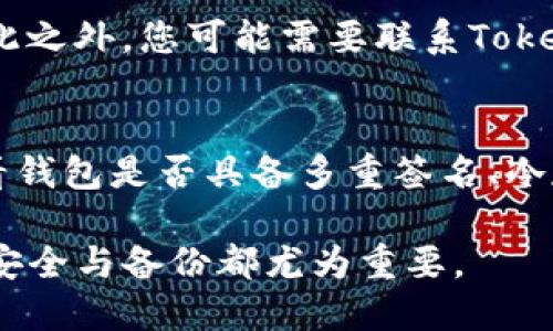如何使用私钥登录Tokenim钱包brbr
关键词：Tokenim钱包, 私钥登录, 数字资产管理br

数字货币的普及让越来越多的人开始接触各种各样的钱包，其中Tokenim钱包因其简单易用、安全性高等优点受到了广泛的欢迎。在使用Tokenim钱包时，有些用户可能会遇到需要使用私钥进行登录的情况。本文将详细介绍如何使用私钥登录Tokenim钱包，并为您解答相关的常见问题。

一、什么是私钥？
私钥是数字资产（如比特币、以太坊、代币等）的持有者用来控制其资产的唯一凭证。每一条区块链的地址都有一对密钥，其中一个是公钥，另一个是私钥。公钥可以被公开，而私钥必须严格保管，任何拥有私钥的人都可以对相应的区块链资产进行管理和转移。因此，私钥的重要性不言而喻，丢失私钥可能导致资产的永久丢失。

二、Tokenim wallet概述
Tokenim钱包是一款专注于数字资产管理的钱包应用，旨在为用户提供安全、高效的交易体验。它支持多种加密货币，用户可以在钱包中存储、发送和接收各种数字资产。Tokenim钱包不仅拥有友好的用户界面，还提供了强大的安全性。其安全机制包括冷存储技术、多重签名和私钥管理，确保用户的资产安全。

三、如何使用私钥登录Tokenim钱包
使用私钥登录Tokenim钱包的步骤相对简单，以下是示范步骤：

h4步骤1：下载并安装Tokenim钱包/h4
首先，用户需要在官方网站或应用商店下载并安装Tokenim钱包。如果您已经安装了钱包，在此步骤可以跳过。

h4步骤2：打开Tokenim钱包/h4
安装完成后，打开Tokenim钱包。您会看到一个欢迎页面，上面会有登录和创建账户的选项。

h4步骤3：选择“使用私钥登录”/h4
在欢迎页面，选择“使用私钥登录”选项。此时，应用程序将请求您输入私钥。

h4步骤4：输入您的私钥/h4
在文本框中填写您的私钥。请确保您输入的信息是准确的，因为任何错误都可能导致您无法登录。

h4步骤5：确认并登录/h4
完成私钥的输入后点击确认，钱包会进行验证。如果私钥有效，您将成功登录到您的Tokenim钱包。

四、使用私钥登录Tokenim钱包的注意事项
虽然使用私钥登录Wallet的过程简单，但您在使用过程中需注意以下几点：

h41. 保密性/h4
私钥是您数字资产的唯一凭证，切勿将其泄露给他人。一旦别人获取了您的私钥，便有权控制您的所有资产。

h42. 不要在不安全的环境中输入私钥/h4
切勿在公共设备或不安全的网络环境中输入您的私钥。确保您使用的设备是您自己信任的，并且设备防病毒软件更新完毕。

h43. 备份私钥/h4
确保您有私钥的备份方法，如果您的设备损坏或者丢失，您将能够找回您的资产。可以将私钥保留在安全的地方，比如密码管理器或纸质备份。

五、常见问题解答

h4问题1：如果我丢失了私钥，会发生什么？/h4
如果您丢失了私钥，您将无法再访问您的数字资产。区块链技术的特点之一便是去中心化和不可逆转，因此，只要没有私钥，就无法获取或恢复您的资产。为了避免此问题，建议您在安全的地方备份私钥，甚至可以使用冷存储等安全方式来保存您的数字资产。

h4问题2：为什么我不应该将私钥保存在云端？/h4
将私钥保存在云端（如谷歌云、Dropbox等）是非常不安全的做法。虽然这方便了访问，但也容易受到黑客攻击。若黑客获取您的云端帐号，他们便可以轻易找到您的私钥，从而窃取您的数字资产。因此，强烈建议您将私钥保存在不连接互联网的安全设备或写在纸上进行保存。

h4问题3：Tokenim钱包的安全性如何？/h4
Tokenim钱包通过多种安全机制来保护用户的数字资产。首先，它采用了冷存储和多重签名技术，确保用户私钥不容易被攻击者获取。其次，Tokenim钱包不断更新以防范潜在的网络攻击。用户还可以设置强密码、启用双因素身份验证等，提升钱包的安全性。

h4问题4：如果我的私钥被盗，应该怎么做？/h4
如果您怀疑您的私钥被盗，第一时间应当转移数字资产。如果您能成功转移到一个新的钱包，并生成新的私钥，您将能够保护您后续的资产安全。除此之外，您可能需要联系Tokenim的客服以获取帮助，了解更多账户安全的步骤。

h4问题5：如何选择一个安全的钱包？/h4
选择一个安全的钱包需要考虑几个因素。首先，调查钱包的开发公司及其信誉。其次，查看用户评论，了解其他用户对该钱包安全性的看法。再次，查看钱包是否具备多重签名、冷存储等安全特性。最后，确保钱包的软件版本是最新的，以减少漏洞风险。

以上就是关于如何使用私钥登录Tokenim钱包的完整介绍。希望能够帮助到您在数字资产管理中的各方面需求。无论是新手还是老手，牢记私钥的安全与备份都尤为重要。