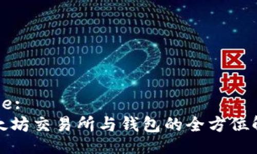 Title:
以太坊交易所与钱包的全方位解析