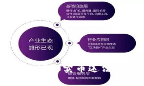 小金库钱包USDT卖币违法的深度解析