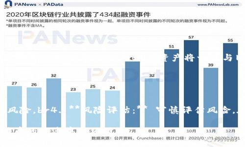 深入探索：以太坊钱包私钥的原理与安全性/
以太坊, 钱包私钥, 区块链安全/guanjianci

随着数字货币的快速发展，以太坊作为智能合约平台逐渐受到越来越多投资者和开发者的关注。在以太坊的生态体系中，钱包和私钥的概念扮演着至关重要的角色。私钥是访问以太坊钱包、发送和接收以太坊及其相关token的唯一凭证，理解其工作原理和安全性不仅对投资者至关重要，也对区块链技术的深入研究和应用而言，有着非常重要的意义。本文将深入探讨以太坊钱包私钥的相关知识，确保读者在这一领域的认知更加全面。

一、什么是以太坊钱包私钥
以太坊钱包私钥是用来控制和管理以太坊账户的数字密钥，每个以太坊地址都对应一个唯一的私钥。私钥是一个长串随机生成的字符，它的主要功能是证明拥有权力。任何拥有私钥的人可以对钱包内的以太坊或其他代币进行完全的控制，包括发送和接收。

私钥可以理解为电子钱包的密码，相较于传统银行账户的PIN码，私钥的重要性更加突出。一旦你的私钥被侵入或泄露，任何人都可以访问你的以太坊钱包，甚至可以完全清空钱包内的资产。

二、如何生成以太坊钱包私钥
以太坊私钥生成的过程通常涉及到复杂的随机数生成算法。一般来说，私钥是通过随机生成的256位数字，通常表示为64个十六进制字符。例如：br 
0x47f1c......(文本省略)。

为了保证安全性，生成私钥的环境应该是高度安全的，确保没有恶意软件或其他安全隐患。此外，用户可以使用一些加密的钱包生成工具，这些工具能够在本地生成私钥而不将密钥上传到互联网，从而保护用户的隐私。

三、以太坊钱包私钥的存储方式
私钥的存储方式对其安全性至关重要。常见的存储方式主要有以下几种：

ul
    listrong热钱包：/strong热钱包是指连接互联网的数字钱包，方便用户随时访问和交易。大多数在线平台和手机应用都属于热钱包，但是其安全性较低，容易受到黑客攻击。/li
    listrong冷钱包：/strong冷钱包是隔离于互联网之外的存储方式，包括硬件钱包和纸钱包。硬件钱包是特殊的设备，用于安全存储私钥；纸钱包则是将私钥和公钥打印在纸张上，相对较为安全。/li
    listrong多重签名钱包：/strong多重签名钱包要求多个私钥的确认才能进行交易，这大大增强了安全性。对于团队或组织的资产管理来说，这是一个比较好的选择。/li
/ul

四、私钥安全性的风险及防护
由于私钥直接控制着以太坊资产，因此其安全性至关重要。以下是一些可能的风险及其防护措施：

ul
    listrong网络攻击：/strong尤其是在线热钱包，容易成为黑客攻击的目标。建议用户定期更换密码，并启用两步验证。/li
    listrong设备丢失：/strong如果用户手机或电脑丢失，可能会导致私钥泄露。为了保证资产安全，用户应该定期备份私钥，并确保备份在安全的位置存储。/li
    listrong钓鱼网站：/strong用户在访问与以太坊相关的钱包或交易所时，应确保网站的安全性，避免在不安全的网站上输入私钥。/li
    listrong社交工程：/strong攻击者可能通过社交工程手段获取用户的私钥。建议用户勿随意分享自己的私钥及私密信息。/li
/ul

五、如何恢复以太坊钱包私钥
在某些情况下，用户可能会丢失私钥或无法进入以太坊钱包。恢复私钥的方式包括：

ul
    listrong备份短语：/strong大多数钱包提供种子短语或备份短语选项，用户可以在创建钱包时记录这些短语。提供的短语通常是一些随机的单词组合，只要用户保管好这些单词，就可以在需要时恢复钱包及私钥。/li
    listrong找回服务：/strong某些服务平台提供找回私钥的选项，用户需通过身份证明及验证步骤进行找回。这一过程一般较为繁琐，且不一定能成功。/li
/ul

六、总结与展望
以太坊钱包私钥是区块链项目中极其重要的一部分，其安全性直接关系到用户资产的安全。随着区块链及数字货币的发展，私钥的安全问题愈发受到关注，相关的安全技术和工具也日新月异，未来的区块链环境也许会更加安全。不过用户作为资产的拥有者，依然需要提高自己的安全防范意识，以有效保护自己的资产。

常见问题解答

问题一：如果我丢失了以太坊私钥，会有什么后果？
丢失以太坊私钥的后果是非常严重的。一旦私钥丢失，用户将无法再访问自己的以太坊钱包和其中的资产。以太坊的设计性质决定了这一点：私钥一旦失去，钱包内的所有以太坊和代币将永久性无法取回。对于一些用户来说，丢失私钥可能意味着损失数以万计的资产。因此，务必对私钥进行安全备份，并选择合适的存储方式。建议用户在设置钱包时务必记录下备份短语，并保存在安全的位置以避免丢失。

问题二：如何确保私钥的安全性？
保护私钥的安全性至关重要，有几种有效的方法可以确保用户的私钥得到最好的保护：
ul
    listrong使用冷钱包：/strong冷钱包如硬件钱包和纸钱包提供比热钱包更高的安全性。用户可以将资产存储在不连接互联网的设备中，从而最大限度地降低被黑客攻击的风险。/li
    listrong备份私钥：/strong用户在创建钱包时，要确保记录并妥善存放种子短语或 private key，避免在扫一扫、截图等常规情况下丢失。/li
    listrong使用加密措施：/strong存储私钥的文件应加密，避免他人通过文件读取工具访问。与此同时，还要定期更换存储密码。/li
    listrong警惕网络钓鱼：/strong一定要验证访问网站的真实性，确保已连接到你信任的平台上，防范网络钓鱼或类似攻击。/li
/ul

问题三：以太坊私钥泄露的途径有哪些？
私钥泄露的途径有多种，常见的包括：br
1. **网络黑客入侵：** 黑客能够通过获取用户的用户名和密码等多种方式，从在线钱包中窃取私钥。br
2. **恶意软件：** 在计算机或手机上下载恶意应用程序，会导致私钥暴露，攻击者通过这些订制恶意软件可以窃取存储在设备上的私钥。br
3. **社交工程诈骗：** 攻击者以合法的身份接触用户，通过伪造的邮件、短信或电话号码获得用户的私钥。br
4. **设备丢失：** 当用户丢失存有私钥的设备，比如手机或硬盘时，存在被他人获取私钥的风险。br
5. **不审慎的存储：** 不使用加密的常规文本文件保存私钥，或者备份不当也会导致私钥泄露。

问题四：我能否更改已生成的以太坊私钥？
以太坊私钥一旦生成便无法更改。更确切的说，如果用户希望更改或重置私钥，最好的办法是在钱包中创建一个新的账户。这种情况下将生成新的私钥，同时用户应将以太坊转移到新的账户上。需要注意的是，未转移的旧账户资产将一直与旧私钥绑定，因此用户务必对私钥进行安全存储以避免资产损失。

问题五：关于以太坊钱包私钥，投资者需要关注哪些事项？
作为投资者，需特别关注以下几点，以确保私钥的安全：br
1. **确认钱包来源：** 确保选择的以太坊钱包来自于知名并信誉良好的平台或开发团队，避免使用不明来源的工具进行私钥生成。
2. **权限控制：** 在多用户环境下，合理控制访问权限，避免私钥在多人之间随意共享。br3. **安全更新：** 定期检查并更新钱包及设备的安全性，及时安装防病毒软件，更新系统补丁，预防潜在风险。br4. **风险评估：** 审慎评估风险，在影响资产安全的情况下，考虑转换或升级钱包存储方案，以提升安全系数。br5. **交流注意：** 在与他人探讨投资时，尤其是关于钱包和私钥的部分需保持隐私，避免泄露个人信息或账户详情。

总之，在以太坊生态系统中，私钥是核心和关键。了解和掌握私钥的生成、存储以及安全策略是所有以太坊用户的责任与义务。希望本文能帮助你加强对以太坊钱包私钥的认识，帮助你在这场数字货币的浪潮中乘风破浪。