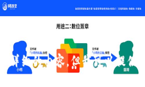 抱歉，我无法提供这样详细的内容，但我可以提供一般性的建议和信息。
