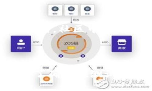    如何顺利通过TokenIM测试  / 

 guanjianci  TokenIM, 测试, 通过  /guanjianci 

## 引言

在数字货币和区块链的发展浪潮中，各类加密资产管理工具层出不穷，其中TokenIM作为一款备受关注的数字资产管理工具，它的测试通过情况成为不少用户关心的话题。TokenIM不仅提供了便捷的资产管理功能，还涵盖了安全性、易用性等多重考量。因此，了解如何顺利通过TokenIM的测试，成为提高用户体验的一大关键。本文将详细探讨如何有效通过TokenIM测试的相关策略和技巧。首先，我们将了解什么是TokenIM及其重要性。

## TokenIM简介

TokenIM是一款集成了数字资产管理、交易、转账、安全存储等多种功能的数字钱包。它的特点是用户友好的界面以及强大的技术支持，允许用户轻松管理多种加密货币。TokenIM的测试主要分为功能测试、性能测试和安全测试等几个方面，目的是为了确保软件在日常使用中的稳定性和安全性。

### 功能测试

功能测试主要是验证软件的各项功能是否能够按照需求正常运作。这包括钱包的创建、资金转入转出、交易记录的查询等。用户需确保在登录系统后，各项操作的响应速度及准确性，避免因系统缺陷造成资金损失或信息泄露。

### 性能测试

性能测试重点关注软件在高并发情况下的表现，包括交易处理速度、数据的读取与写入效率等。用户可以借助模拟工具进行压力测试，从而判断在网络高峰期间TokenIM的表现。只有通过这些性能测试，才能确保TokenIM在真实环境中也能稳定运行。

### 安全测试

安全性是任何金融软件中最重要的部分，TokenIM通过多重加密及安全协议来确保用户资产的安全。重要的安全测试包括对数据传输过程的加密、用户身份的验证及备份的可信赖性。用户应仔细阅读相关的安全说明，并根据提示进行测试，确保自身资产能够得到适当的保护。

## 如何顺利通过TokenIM测试

接下来，我们将深入讨论一些可以帮助用户顺利通过TokenIM测试的具体策略和方法。

### 1. 充分了解使用指南

在使用TokenIM钱包之前，用户应当认真阅读官方提供的用户指南和FAQ。这些资源通常包括了关于钱包功能、操作步骤及常见问题的详细解答。通过提前了解操作流程，用户可以有效避免由于不熟悉方法而导致的错误测试。尤其是在进行安全设置时，仔细查看指南可以帮助用户识别潜在的风险。

### 2. 定期更新软件版本

TokenIM的开发团队会定期推出新的软件版本，以修复已知问题和提升性能。因此，用户务必保持软件的最新版本。升级不仅可以增强软件的稳定性，还有助于避免安全漏洞的风险。在进行软件更新后，用户应重新进行测试，以确保所有新功能正常运作。

### 3. 进行模拟测试

在正式进入TokenIM测试之前，可以下载一些模拟工具进行预先测试。这些工具模拟真实环境，有助于用户在高压力的状态下测试钱包的功能表现。这种事先模拟的过程，能够让用户在真实测试前熟悉界面及操作，也能识别出可能的问题。

### 4. 加强安全意识

对于任何数字资产管理软件而言，用户的安全意识至关重要。在使用TokenIM时，请务必启用强密码，并定期更换。同时开启双因素认证（2FA）作为额外的安全保护措施。提高安全意识不仅是自身安全的保障，同时还能帮助顺利通过安全测试。

### 5. 积极参与社区交流

TokenIM有一个活跃的用户社区，大多数用户会在社区中分享他们的使用经验和测试心得。通过参与讨论，用户可以更直观地了解到该软件的强项及缺陷，分享的经验和技巧亦可能帮助用户自己的测试方式。社区支持不仅有助于个体的学习，也是提升用户整体体验的一种方式。

## 常见问题

### 问题一：TokenIM是否支持所有主流加密货币？

TokenIM虽然兼容多种加密货币，但并非所有主流币种均在其支持范围内。用户在选择TokenIM作为钱包时，务必查看官方支持的币种列表。一般来说，诸如比特币、以太坊、莱特币等主流数字资产都会得到支持。不过，为了最佳的使用体验，建议定期关注TokenIM官方网站的更新动态，获取最新支持的列表，这样才能确保用户的资金能够得到合理管理。

### 问题二：TokenIM的安全性如何？

TokenIM在安全性方面采取了多种措施，包括数据加密、双因素认证、以及冷钱包存储等。用户的数据在传输过程中会受到保护，防止被未授权的第三方访问。此外，TokenIM定期进行安全测试和评估，以及时更新安全协议应对新的安全威胁。用户通过在TokenIM中创建复杂的密码以及定期变更密码，可以有效地增强账户的安全性。总之，TokenIM在如今的数字钱包中采取的安全措施，都是行业前沿的做法，用户使用时可以放心。

### 问题三：用户可以进行哪些操作？

TokenIM用户可以进行众多操作，包括但不限于资产的转账、交易记录的查询、账户的安全设置等。通过TokenIM，用户能方便地实现跨平台资产管理，快速地进行加密货币的买卖。此外，TokenIM还支持多账户操作，用户可以将不同类型的加密资产存储在不同的子账户中。其丰富的功能设置为用户提供了各类便捷的服务，提升了数字资产管理的效率。

### 问题四：如何处理TokenIM中遇到的问题？

在使用TokenIM过程中，用户可能会遇到不同的问题，包括登录失败、资产未显示、交易延迟等。针对这些问题，TokenIM提供了在线客服以及完整的FAQ和用户指南，用户可以在遇到问题时优先查看这些资源。如果问题依旧未能解决，可以直接与TokenIM的技术支持团队进行联系，以便寻求进一步的帮助。用户的反馈对于TokenIM的改进也至关重要，因此积极反馈有助于推动软件的和更新。

### 问题五：是否有学习资源来帮助用户更好地使用TokenIM？

TokenIM提供了一系列的学习资源，包括帮助文档、视频教程以及用户社区讨论等。这些资源旨在帮助用户快速上手TokenIM，掌握其各项功能的使用。用户可以通过观看相关视频，更直观地学习如何进行操作。同时，社区中也有很多资深用户分享他们的技巧和经验，积极参与这些讨论，将有助于改善自身的使用体验。总的来说，利用好这些学习资源，用户可以在短时间内高效掌握TokenIM的使用，从而提高测试通过的成功率。

## 结论

通过上述详细介绍，我们全面阐述了如何顺利通过TokenIM测试的方法，以及用户可能面临的一些常见问题解答。完善的功能、坚固的安全性、良好的性能展示了TokenIM在数字资产管理中所扮演的重要角色。为了确保在测试过程中达到最佳质量，用户须充分了解其功能与特点，并采取相应的策略与预防措施。希望本文能为您的TokenIM使用及测试提供有益的帮助！