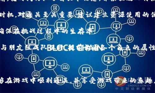 biao tiTokenim通关测评攻略：从新手到高手的蜕变之路/biao ti
Tokenim, 通关, 测评/guanjianci

## Tokenim通关测评攻略：从新手到高手的蜕变之路

### 引言

在当今众多的游戏中，Tokenim凭借其独特的玩法和丰富的内容受到了广泛的关注。然而，对于许多新手玩家来说，通关测评可能会显得尤为棘手。为了帮助大家更好地理解和完成Tokenim的测评任务，本文将提供全面的攻略和实用技巧，从而帮助玩家在游戏中迅速成长，成为高手。

### Tokenim游戏概述

#### 游戏背景

Tokenim是一款结合了策略和冒险的益智游戏，玩家在游戏中需要通过完成各种任务来获取奖励并提升自己的角色。游戏以其精美的画面、丰富的故事情节和多样化的玩法受到了玩家的喜爱。

#### 游戏玩法

在Tokenim中，玩家需要通过解锁关卡、收集物品、完成每日任务等方式，逐步提升自己的等级与装备。游戏的每一个关卡都设计得精巧有趣，需要玩家灵活运用策略来应对不同的挑战。

### Tokenim通关的基础策略

#### 1. 了解每个关卡的特点

在进入关卡之前，玩家可以先浏览关卡信息，了解这个关卡中的敌人种类和障碍物特性。每个关卡的设计都各有千秋，掌握其特点可以帮助我们制定相应策略，以更有效地应对挑战。

#### 2. 合理搭配角色与装备

Tokenim中有多种角色和装备，玩家需要根据关卡的要求合理选择。不同的角色具有不同的技能，合理搭配可以事半功倍。比如，在面对敌人时，选择高攻击力的角色，而在解谜时则可以选择具备特殊技能的角色。

#### 3. 资源的合理利用

在游戏中，资源的合理利用是通关的重要策略。玩家在游戏过程中可能会获得不同类型的资源，及时使用这些资源能有效辅助通关。例如，使用恢复道具来提升角色的生命值，或者使用增益道具提高角色的攻击力。

### Tokenim高级技巧

#### 1. 积累经验以解锁新角色

在Tokenim中，完成关卡后会获得经验值，积累一定的经验值后，玩家可以解锁更强大的角色。这些角色通常具备更强的技能和更高的属性，因此建议在每个关卡中尽可能多地获取经验值，扩大自己的阵容。

#### 2. 参与限时活动

Tokenim不时会推出各种限时活动，这些活动通常会提供丰厚的奖励，包括稀有角色和强力装备。积极参与这些活动，不仅能够提升角色实力，还能够加速游戏进度。

#### 3. 社交与合作

在Tokenim中，社交功能也是游戏的一大亮点。玩家可以与朋友组成队伍，共同协作完成挑战。通过分享资源和信息，可以更有效地提升通关的效率。同时，加入公会也能获得额外的支持，提高游戏的乐趣。

### 常见问题解答

#### 1. Tokenim中如何快速积累经验？

在Tokenim游戏中，快速积累经验是提升角色实力和解锁新角色的关键。以下是几个有效的方法：

首先，玩家可以通过完成主线任务和支线任务来获取丰厚的经验。游戏中的任务一般都设计得相对简单，完成这些任务不仅可以获得经验，还能领取额外的奖励。

其次，参与每日活动和限时挑战也是快速获得经验的好方法。每周或每天，Tokenim都会有各类活动推出，参与这些活动能够获得比平时多得多的经验。这些活动通常持续时间不长，因此需要玩家及时关注游戏内的公告。

另外，尝试重新挑战已经完成的关卡。在Tokenim中，玩家可以选择更高的难度进行挑战。虽然关卡难度提升，但获得的经验量也会显著提升，适合那些希望快速升级的玩家。

最后，社交玩法也是一个不可忽视的因素。同时，与好友进行合作完成挑战，或加入公会，可以相互分享资源和经验，这也是积累经验的一个良好方式。

#### 2. 如何选择适合自己的角色和装备？

在Tokenim中，角色和装备的选择对通关策略的制定至关重要。选择合适的角色和装备不仅会影响攻击力、生命值等属性，还会影响玩家在关卡中的表现。

首先，玩家应该了解每个角色的技能特性和属性优势。例如，有的角色擅长近战攻击，有的则在远程输出中表现突出。在面对不同类型的敌人时，选择合适的角色可以有效提升战斗效率。

其次，玩家应根据关卡的特点来选择角色和装备。例如在面对大量小怪时，可以选择范围攻击的角色，而在面对强敌时，则建议选择高输出或者能够提供防护的角色。另外，装备也是一个关键因素，装备的等级和属性会直接影响角色的战斗能力，因此要优先升级那些在关卡中使用频率较高的装备。

最后，玩家也可借助社区和攻略网站获取其他玩家的推荐和经验分享，选择合适的角色和装备组合，提升通关效率。

#### 3. 在Tokenim中如何有效使用道具？

在Tokenim中，道具的使用直接关系到玩家的通关效率。合理地使用道具不仅能提高角色的生存能力，可以在关键时刻为玩家带来胜利的机会。

首先，玩家需要了解不同道具的功能，例如恢复道具可以为角色回复生命值，增益道具可以提高角色的攻击或防御等。因此，在战斗中合理选择时机使用道具是至关重要的。

其次，建议在战斗前根据敌人种类的不同来制定道具使用计划。例如，若准备面对强力的BOSS，提前准备好恢复道具和增益道具，并在合适的时机使用，可以提高通关成功率。

最后，玩家应该定期检查库存中的道具，并及时使用过期或不常使用的道具，以保持库存的合理性，并避免出现道具积压的情况。

#### 4. 如何判断关卡的难度，选择合适的挑战？

在Tokenim中，关卡的难度是选择挑战时需要认真考虑的一个因素。每个关卡的难度通常分为简单、普通和困难几个级别，合理判断关卡的难度可以有效提升通关的效率。

首先，玩家可以在关卡选择界面查看各个关卡的难度评级和推荐等级。选择与自己角色等级相符合的关卡可以降低通关的难度，确保获得更高的挑战成功率。

其次，玩家需留意每个关卡中的敌人种类、数量，以及可能存在的障碍物。这些因素都会影响关卡的实际难度。若发现眼前的挑战超出自身承受范围，可以选择回去练级提升实力，或与好友组队进行挑战。

最后，建议在游戏中多尝试不同的关卡，增进对各个关卡特点的熟悉度，通过实际经验来判断哪些关卡适合自己进行挑战。

#### 5. Tokenim中有哪些常见的错误和避免方式？

在Tokenim中，许多新手玩家在游戏过程中常常会犯一些错误，这些错误会直接影响游戏的体验和通关效率。以下是一些常见错误及避免方法：

首先，很多新手玩家在进入关卡前没有仔细了解敌人和障碍物的特点，导致通关时显得极为吃力。因此，建议在每进入新关卡前，花时间仔细了解关卡信息，并根据敌人特点制定合适的策略。

其次，一些玩家在使用资源时过于保守，导致在关键时刻没有足够的道具支援。合理规划资源的使用，尤其是恢复道具的使用时机，对通关至关重要，建议建立资源使用的优先级。

此外，玩家在挑战高难度关卡时，常常低估了关卡的难度，盲目尝试。建议在挑战高难度关卡前，先提升角色等级和装备能力，确保在挑战过程中的生存率。

最后，社交是Tokenim的一大亮点，但一些玩家在组队时往往不注意队伍的搭配，导致团队实力不足造成通关失败。因此，建议与朋友组成队伍时，提前沟通各个角色的属性与技能，合理搭配形成最优组合。

### 结论

随着对Tokenim游戏的不断深入，通关测评将不再是新手玩家的难题。通过合理的策略、有效的角色选择和道具使用，玩家能够在游戏中顺利通关，并享受游戏带来的乐趣。在此，希望各位玩家能够充分运用本文提供的攻略，快速成长为Tokenim中的高手，享受征战的快感与成就感。