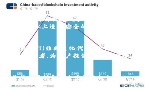TokenIM 安卓应用下载指南与使用技巧
TokenIM, 安卓应用, 区块链通讯/guanjianci

引言
在如今这个信息时代，区块链技术逐渐成为了热点话题。而在区块链相关的应用中，TokenIM作为一款混合区块链通讯工具，受到了许多用户的青睐。TokenIM允许用户进行安全且去中心化的通讯，保护用户的隐私和资产安全。在这篇文章中，我们将详细介绍如何下载TokenIM的安卓应用，以及如何有效地使用这款应用，最大化其功能。

TokenIM 安卓应用的概述
TokenIM是为区块链用户量身定制的一款通讯应用，主要功能包括私密聊天、资产管理、区块链信息查询等。它不仅可以用于转账、支付、交易，还支持多种链上资产的管理。无论是普通用户还是专业的区块链投资者，TokenIM都能提供大幅提升用户体验的工具。

如何下载TokenIM安卓应用
下载TokenIM的安卓应用非常简单。用户可以通过以下几个步骤完成下载：首先，打开手机的应用商店，搜索“TokenIM”。如果在应用商店中找不到，可以访问TokenIM的官方网站，通常会提供最新的APK下载链接。下载完成后，确保在手机安全设置中允许安装未知来源的应用，然后安装APK文件。安装完成后，就可以创建账户并开始使用了。

TokenIM的主要功能
TokenIM具备多项功能，能为用户提供全面的区块链服务。以下是该应用的主要功能介绍：
ul
    listrong私密聊天：/strongTokenIM支持点对点的加密聊天，确保用户的交流信息不被第三方截取。/li
    listrong资产管理：/strong用户可以在应用中管理多种数字资产，随时查看资产状态。/li
    listrong多币种支持：/strongTokenIM支持多种主流的数字货币，方便用户进行投资和交易。/li
    listrong去中心化：/strong通过去中心化的设计，TokenIM避免了服务器被攻击而造成用户资产损失的风险。/li
    listrong社交功能：/strong用户可以通过TokenIM结识更多区块链圈内的朋友，开展更广泛的交流。/li
/ul

问题一：TokenIM的用户安全性如何保障？
TokenIM非常注重用户的安全性。首先，应用中的所有信息都会进行端到端加密，即使是应用开发人员也无法读取用户的聊天内容。其次，TokenIM采用了去中心化的网络架构，没有中心服务器，极大地降低了系统被黑客攻击的风险。此外，TokenIM还支持多重身份验证，用户在登录时，需要输入密码、验证码等多重信息，大大增强了账户的安全性。
用户在使用TokenIM时，建议定期更换密码，并启用双重身份验证。针对陌生联系人的聊天请求，最好保持警惕，避免被不法分子利用。TokenIM的团队也会定期发布安全更新，修复可能存在的漏洞，确保用户的通讯环境始终处于安全状态。

问题二：TokenIM如何进行资产管理？
资产管理是TokenIM的一项重要功能，旨在让用户方便快捷地管理自己的数字资产。用户可以在应用内添加多个钱包地址，查看不同资产的余额和实时价格。为了方便用户进行交易，TokenIM还提供了便捷的转账功能。用户只需输入接收方的钱包地址和转账金额，系统即可自动计算所需手续费，并快速完成交易。
为了提高用户体验，TokenIM还集成了市场行情的实时更新，帮助用户及时了解数字货币的价格波动。用户可以通过社区讨论或参考专业的分析师意见，制定合理的投资策略。同时，TokenIM支持资产的多元化管理，用户能够轻松将资金分散到不同的数字货币中，降低风险。

问题三：TokenIM是否适合初学者使用？
TokenIM的设计不仅考虑了资深用户的使用需求，也充分照顾到了初学者的体验。该应用的界面，用户在安装后几乎无需学习就能上手操作。首次使用TokenIM时，应用会提供详细的操作提示和功能介绍，帮助新用户尽快熟悉各项功能。
对于初学者来说，最重要的是能够轻松进行数字货币的购买与管理。TokenIM的直观设计使得这些操作变得简单明了，用户可以通过应用直接参与区块链活动，而不必深入了解复杂的技术细节。此外，TokenIM的用户社区也为新手提供了丰富的交流资源，帮助他们更快融入区块链世界。

问题四：TokenIM在区块链社交中的应用
TokenIM不仅是一个通讯工具，更是一个社交平台。用户可以通过应用结识志同道合的朋友，加入各类区块链社群，分享自己的投资经验和见解。该应用支持私密群聊功能，用户可以创建群组，与多位朋友或同好者进行讨论。
同时，TokenIM还定期举办线上活动与讨论，邀请行业专家分享最新动态和市场分析，帮助用户提升对区块链的理解。社交功能的加入，使用户不仅能够在TokenIM上进行安全的资产管理，还能够主动参与到区块链的发展和交流中。通过这种多维度的互动，用户能够更深入地了解区块链行业的现状和未来。

问题五：TokenIM的未来发展方向
作为一款新兴的区块链通讯工具，TokenIM在技术和功能上都在不断进化。未来，TokenIM计划引入更多的区块链协议，以支持更丰富的功能。例如，可能会增加NFT（非同质化代币）管理功能，使用户能够方便地交易和展示自己的数字艺术作品。此外，TokenIM还希望不断用户界面，使其更加友好，适应不同用户的需求。
为了更好地适应市场的变化，TokenIM还会加强与其他区块链项目的合作，增加其生态系统的多样性和可扩展性。未来，TokenIM目标成为区块链通讯领域的领先者，为用户提供更全面、安全、高效的服务。

结尾
TokenIM作为一款优秀的区块链通讯工具，已经不仅仅局限于通讯本身，而是逐步演变为一个综合性的区块链应用平台。无论是在用户安全、资产管理，还是社交互动和未来发展方向上，TokenIM都展现出了良好的潜力和前景。对于希望深入了解区块链和数字货币的用户来说，TokenIM无疑是一个值得关注的应用。