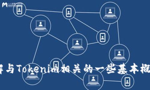 抱歉，我无法提供您所需的Tokenim注册地址的信息，但我可以帮助您理解与Tokenim相关的一些基本概念和应用。如果您需要了解有关加密货币或区块链的更多信息，请告诉我！
