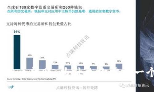 揭秘比特币转账：为什么你需要一个钱包？