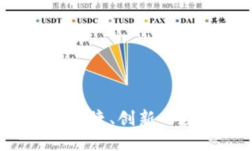 BTB区块链钱包：安全、便捷、创新的数字资产管理解决方案