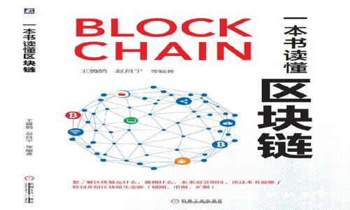 可以批量转账的区块链钱包：现代金融的创新工具