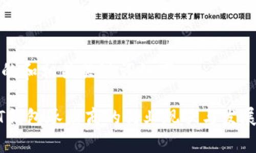 思考的和相关关键词如下：

USDT钱包承兑商的行业现状与发展前景