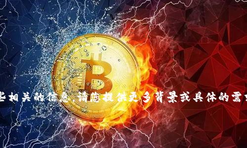 关于“tokenim是否支持eth_loop”的问题，我来为您提供一些相关的信息。请您提供更多背景或具体的需求，以便我能够更好地帮助您。以下是我对该问题的初步探讨。

### Tokenim与ETH Loop的兼容性探讨