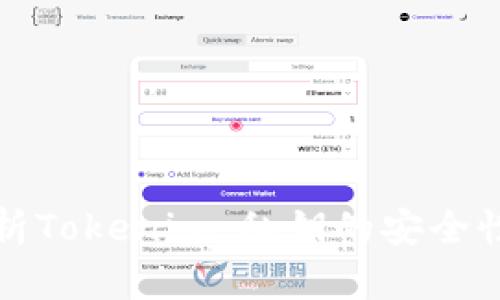 深入解析Tokenim：私钥的安全性与管理