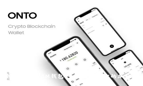 比较TP钱包与IM钱包：寻找最适合你的加密钱包