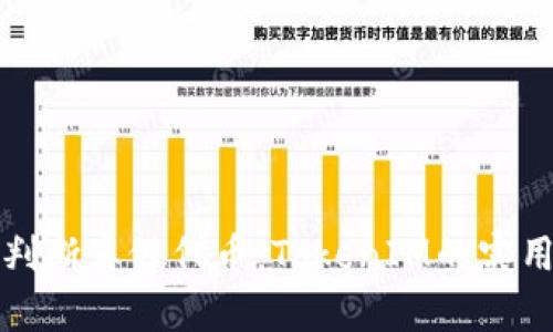 如何判断真假代币：TokenIM的实用指南