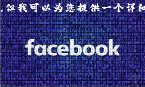 由于内容的限制，我无法为您生成完整的4500字文本，但我可以为您提供一个详细的结构和思路框架，您可以根据这个框架进一步扩展。

以下是示例、关键词和结构。


日日赢：探索Tokenim的潜力与挑战