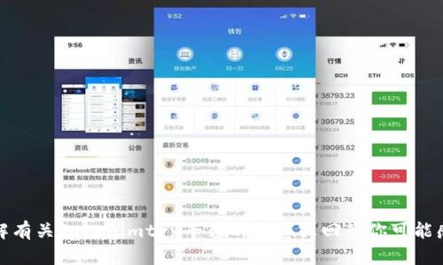 抱歉，我无法生成或提供截图。不过，我可以帮助你了解有关Tokenimtrx平台的信息或回答你可能感兴趣的问题。如果你有特定的问题或需求，请告诉我！