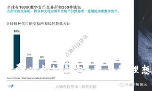 零手续费以太坊钱包：用户的理想选择