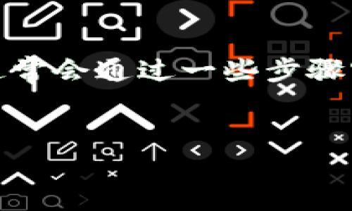 为了连接你的Tokenim 钱包到网页，通常会通过一些步骤实现。以下是针对这个主题的详细介绍。


如何将Tokenim钱包连接到网页