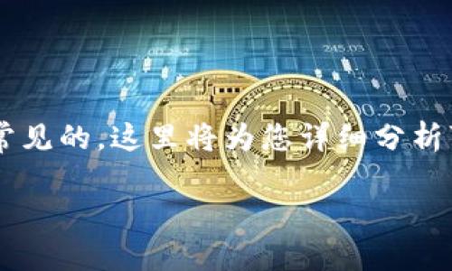 在Tokenim平台上使用DOT（波卡代币）进行交易或提现时遇到问题是相对常见的，这里将为您详细分析可能的原因，解决方案，以及一些建议，以帮助您顺利完成DOT的交易和提现。

在Tokenim平台上DOT代币提现的问题解决方案
