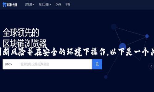 请注意：对于加密货币相关操作，用户应自行判断风险并在安全的环境下操作。以下是一个关于如何下载和使用Tokenim钱包的详细指南。

如何下载Tokenim钱包：一步步指南