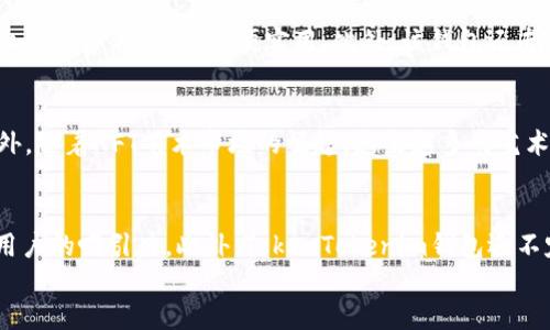 
支持TokenTokenim钱包：推动区块链技术的新未来

关键词：
区块链, TokenTokenim, 数字钱包

在当今数字化金融时代，区块链技术的迅猛发展深刻影响了我们的生活和经济。作为其重要应用之一，数字钱包的出现使得我们能够更加便捷地进行资产管理和交易。而TokenTokenim钱包作为其中的佼佼者，凭借其创新的技术和用户友好的界面，正在成为越来越多用户的选择。本文将深入探讨TokenTokenim钱包的各个方面，及其在区块链领域的重要性。

TokenTokenim钱包的基本概念
TokenTokenim钱包是一款基于区块链技术的数字钱包，旨在为用户提供一个安全、快捷的资产管理平台。它支持多种加密货币，包括比特币、以太坊等主流币种，用户可以轻松进行资产的存储、转账和交易。同时，TokenTokenim钱包还具备去中心化的特点，确保用户的资产安全，并降低与中心化交易所相关的风险。

TokenTokenim钱包的安全性分析
在数字资产管理中，安全性是用户最为关心的问题之一。TokenTokenim钱包采用了多重安全措施，包括私钥加密、冷存储和双重身份验证等。私钥的生成和存储完全由用户控制，这意味着即使TokenTokenim钱包的服务器遭到攻击，用户的资产也不会受到影响。此外，TokenTokenim钱包还定期进行安全审计，以提升系统的安全性，从而为用户提供一个安全可靠的使用环境。

TokenTokenim钱包的使用流程
使用TokenTokenim钱包非常简单。用户首先需要下载并安装钱包应用，注册账号后进行身份验证。在身份验证通过后，用户可以通过钱包生成新的地址，接收资产或进行转账。TokenTokenim钱包的界面设计非常人性化，用户可以轻松找到所需功能，从而简化了使用过程，提高了用户体验。

TokenTokenim钱包的创新功能
除了基础的资产管理功能，TokenTokenim钱包还推出了一些创新功能，以便更好地满足用户的需求。例如，用户可以使用TokenTokenim钱包内置的去中心化交易所进行币种兑换，享受低手续费和高流动性。同时，TokenTokenim钱包还支持NFT的存储和交易，用户可以在平台内轻松管理自己的数字资产，体验区块链技术带来的便捷与乐趣。

TokenTokenim钱包的市场前景
随着区块链技术的不断发展和政策的逐渐完善，数字钱包的市场前景非常广阔。TokenTokenim钱包凭借其强大的安全性、便捷的使用体验及创新的功能，必将在市场中占据一席之地。未来，TokenTokenim钱包还计划引入更多的功能模块，推动其在全球数字经济中的应用

可能相关问题分析

1. TokenTokenim钱包如何确保用户资产的安全性？
安全性是任何数字钱包最为关键的因素，尤其是在如今网络安全隐患频发的时代，用户对资产安全的关注度不断提高。TokenTokenim钱包在安全性方面采取了一系列多重措施，以确保用户资产不受侵犯。首先，TokenTokenim钱包采用了先进的私钥加密技术。用户的私钥仅存储于用户的设备中，而不是在服务器上，这样即使服务器遭遇攻击，攻击者也无法获取到用户的私钥。其次，TokenTokenim钱包还提供了双重身份验证功能，当用户尝试进行重要操作时，系统会要求用户输入额外的安全信息，确保操作的真实性。此外，TokenTokenim钱包还采用冷存储技术，将大部分数字资产存储在离线环境中，进一步提升资产安全性。这种技术可以有效防止黑客通过网络入侵获取用户的数字资产。因此，TokenTokenim钱包在各类安全防护措施上的投入，极大地增强了用户对其使用的信任度，成为了推展其用户增长的关键因素。

2. 如何下载和使用TokenTokenim钱包？
对于第一次使用数字钱包的用户来说，下载和使用TokenTokenim钱包的流程非常简单。用户可以通过官方网站或各大应用商店（如Google Play和Apple App Store）搜索“TokenTokenim”进行下载。下载完成后，用户需要打开应用程序并进行注册。这通常需要输入一些基本信息，如电子邮件地址和密码。在完成注册后，用户会收到一封验证邮件，按照邮件中的指示进行身份验证。身份验证完成后，用户可以使用钱包生成的地址接收数字资产或进行转账。值得注意的是，在使用过程中，应定期更新密码，并及时备份自己的私钥等信息，以防丢失或被盗。此外，TokenTokenim钱包提供了详细的用户使用指南，用户可以通过这些资源快速掌握钱包的各种功能，进一步提升使用体验。最重要的是，用户在使用数字钱包时，始终要保持警惕，避免在不安全的环境中进行交易，以确保资产安全。

3. TokenTokenim钱包有哪些特色功能？
TokenTokenim钱包不仅仅是一个资产存储工具，更是一个功能丰富的金融服务平台。其特色功能包括去中心化交易所、NFT交易、以及多币种支持等。首先，在去中心化交易所的支持下，用户可以直接在钱包内部进行数字资产的买卖，无需将资产转移至中心化交易所，这样不仅节省了时间，还降低了转账的费用和风险。其次，TokenTokenim钱包还支持多种加密货币，使用户能够在一个平台上管理多种资产，方便实用。此外，该钱包还专注于NFT（非同质化代币）的存储和交易，用户可以在平台上自由地浏览、购买和出售数字艺术品或其他数字资产，而这在传统数字钱包中往往是没有的。TokenTokenim钱包通过提供这样的特色功能，极大提升了用户对钱包的吸引力，满足了用户在不同场景下的需求，提高了用户体验和满意度。

4. TokenTokenim钱包的适用群体和目标市场是谁？
TokenTokenim钱包的适用群体相当广泛，主要包括加密货币投资者、区块链技术爱好者、数字艺术品收藏者等。首先，对于加密货币投资者来说，TokenTokenim钱包能够为他们提供一个安全可靠的资产存储解决方案，帮助他们管理和交易多种数字资产。其次，区块链技术的拥护者和开发者也会对TokenTokenim钱包产生浓厚的兴趣，他们希望通过这款钱包深入体验区块链技术的应用。此外，随着NFT艺术市场的崛起，越来越多的艺术家和收藏者也开始寻求适合的工具来管理和交易他们的数字艺术品，TokenTokenim钱包正好满足了这一需求。总的来说，TokenTokenim钱包的市场定位依托于区块链技术的发展，以及数字资产管理和交易的广泛需求，未来将伴随着区块链行业的不断成熟而获得更多用户的青睐。

5. TokenTokenim钱包如何应对竞争？
在快速发展的数字钱包市场中，TokenTokenim钱包面临着来自其他数字钱包和交易所的激烈竞争。为了应对这些挑战，TokenTokenim钱包采取了一系列市场策略。首先，在技术和安全性方面，TokenTokenim钱包不断进行技术更新，提升用户体验，确保其安全防护措施时刻处于行业领先水平。其次，TokenTokenim钱包通过用户界面，力求让用户能够轻松上手，避免复杂的操作流程影响新用户的吸引力。此外，TokenTokenim钱包还不定期推出一些促销活动，吸引用户使用平台内的服务，以此提升用户的活跃度和粘性。同时，市场推广方面，TokenTokenim钱包通过社交媒体、在线广告和区块链社区的宣传，提升品牌知名度。通过这些措施，TokenTokenim钱包不仅能够巩固现有用户，还能吸引新的用户，确保在竞争激烈的市场中立于不败之地。

综上所述，TokenTokenim钱包作为一种新兴的数字资产管理工具，以其便捷的使用体验和多样化的功能，必将在未来的数字经济中发挥越来越重要的作用。无论是安全性、使用流程亦或市场潜力，TokenTokenim钱包都展示了其强大的竞争力。随着区块链技术的深入发展和用户需求的不断演变，TokenTokenim钱包将与时俱进，为用户提供更优质的服务，助推区块链技术的发展与普及。