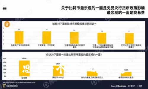 思考一个优质的，放进