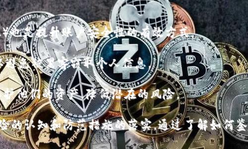 在讨论“tokenim钱包会收到黑钱吗”的问题之前，我们先从钱包的基本概念和运作机制入手，这样可以更好地理解这个话题的复杂性和重要性。

钱包的概念

数字钱包是一种用于存储、发送、接收数字货币（如比特币、以太坊等）的应用程序或设备。与传统的银行账户不同，数字钱包通常使用区块链技术，这使得交易过程透明且可追溯。钱包可以分为热钱包和冷钱包：热钱包是指连接到互联网的钱包，方便进行交易；冷钱包则是指不连接互联网的离线钱包，安全性更高。

黑钱的概念

黑钱通常是指通过非法手段获取的资金，包括贩毒、洗钱、腐败等。由于数字货币的特性，某些人可能会利用数字钱包进行非法交易，从而使得资金来源不明。虽然区块链的透明性可以追溯资金流向，但很多犯罪分子依然借助这些技术进行洗钱活动。

tokenim钱包的特性

Tokenim是一款相对新兴的数字钱包，旨在为用户提供高效、便捷的加密货币存储与管理服务，并且拥有友好的用户界面和多样化的功能。但是，不同的钱包有不同的安全性能和隐私保护机制。

tokenim钱包是否会收到黑钱

tokenim钱包本身并没有能力去判断收到的资金是否非法。在区块链上，所有的交易都是透明和可追溯的，而tokenim钱包只是一个工具，用户可以在其中存储和交易他们的数字货币。对于在钱包中收到的资金，如果这些资金是非法获得的，钱包本身是不会干预的。

接下来，我们将讨论 5 个相关的问题。

1. 什么是黑钱，为什么它会与数字货币相关联？

黑钱，一般是指通过非法行为获得的资金，包括但不限于贩毒、诈骗、洗钱或其他违法行为。这些资金往往因为其来源不明而面临被监管机构追捕的风险。

数字货币的特点之一是其去中心化的属性，使得其在一定程度上逃避传统金融监管。因此，一些不法分子会选择将黑钱通过数字货币进行洗白。这是因为比特币等加密货币的交易是匿名或伪匿名的，难以追溯到实际的拥有者。

此外，数字货币使得跨国交易变得简单而迅速，这对于试图逃避监管的犯罪分子来说是一大优势。虽然近年来对洗钱行为的监管越来越严厉，但仍然有人在利用数字货币的便利进行非法活动。

2. tokenim钱包的安全性如何，是否容易受到网络攻击？

对于任何数字钱包而言，安全性都是至关重要的。Tokenim钱包提供了一定的安全机制，比如双重身份验证以及加密技术，旨在保护用户资产的安全。然而，没有任何系统是绝对安全的，网络攻击的风险依然存在。

攻击者可能通过多种手段试图窃取钱包中的资金，包括钓鱼攻击、恶意软件、或使用社交工程手段获得用户的私人密钥。因此，用户在使用tokenim钱包时，务必要提高警惕，确保自己的设备和网络环境安全。

此外，用户还可采取措施，比如定期更新密码、启用双重认证，或者将大额数字资产存储在冷钱包中，以提升安全性。

3. 如何识别黑钱交易以及防范措施？

虽然区块链交易是公开透明的，但识别黑钱交易并不容易。一般来说，洗钱的第一步是将黑钱转换为数字货币，之后通过多重交易来遮掩资金的来源。

防范措施包括利用区块链分析工具和服务，这些工具能够追踪资金流动，识别可疑交易。此外，用户应该尽量保持警惕，不要轻易接受来源不明的交易请求。

用户在进行交易前，可以使用一些公共区块链数据服务来查验交易历史，从而识别潜在的黑钱风险。同时，用户也应选择安全可靠的钱包和交易平台，以降低资金收到黑钱的风险。

4. 数字货币在法规和合规方面的现状如何？

数字货币的法律法规近年来在全球范围内不断演变。许多国家开始加强对数字货币交易平台及用户的监管，以防止洗钱和资金来源不明的行为。法规的合规性往往涉及了解客户（KYC）和反洗钱（AML）措施。

例如，在美国，金融犯罪执法网络（FinCEN）要求某些数字货币交易所注册为货币服务业务，并遵循相关的KYC和AML规定。同时，欧盟也在不断加强数字货币的监管，推出了相关的合规要求。

这些法规旨在为数字货币行业带来更大程度的透明度和安全性，从而减少黑钱交易的可能性。随着技术的发展，法律框架也在不断更新，以适应新的市场变化。

5. tokenim钱包的用户可以采取哪些措施保护自己的资产？

对于tokenim钱包的用户来说，采取措施保护资产是十分重要的。首先，用户应确保使用强密码，并定期更换。同时，启用双重认证（2FA）也是提升账户安全性的有效方式。

其次，用户应定期备份自己的钱包和私钥，以防止由于设备丢失或损坏导致资产的损失。此外，尽量不在公用Wi-Fi环境下进行交易，以避免被黑客窃取个人信息。

最后，用户还可以考虑定期将大额资产转移到冷钱包，这样可以显著降低被盗风险。通过这些措施，tokenim钱包的用户可以更好地保护他们的资产，降低潜在的风险。 

总结来说，tokenim钱包本身并不具备判断收到资金是否合法的能力，无论是黑或白的资金都可能出现在钱包中。关键在于用户对风险的认知和防范措施的落实。通过了解如何鉴别黑钱、保护账号安全以及关注最新的法律法规，用户可以更好地管理他们的数字资产。