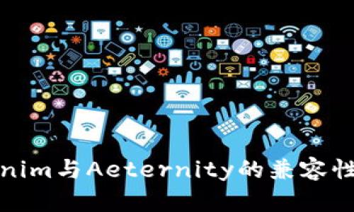 Tokenim与Aeternity的兼容性分析