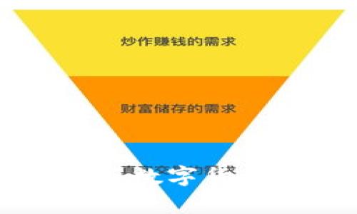 区块链钱包与数字货币的深度解析