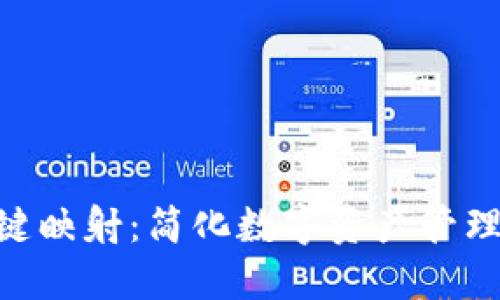 Tokenim一键映射：简化数字资产管理的创新工具