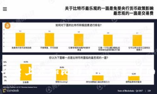 如何在Tokenim平台上添加比特币（BTC）：详细步骤与注意事项