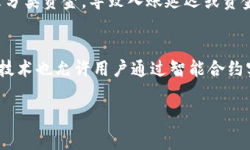 在使用 Tokenim 平台进行 EOS 相关操作时，通常是否需要填写备注，这取决于具体的操作和平台的要求。以下是关于这一问题的详细分析。

1. Tokenim 平台概述
Tokenim 是一个加密货币钱包和交易平台，为用户提供数字资产的存储与交易服务。EOS 是一种非常流行的区块链平台，很多用户在 Tokenim 上进行 EOS 的管理和交易。在这个过程中，用户可能会遇到需要填写备注或附注的情况。

2. EOS 转账与备注
在 EOS 网络中，用户进行转账时，通常需要输入一个备注。这是因为 EOS 的设计中允许用户在转账时附加一些信息，例如交易的用途或目的。备注可以帮助接收方识别这笔交易的来源，尤其是在涉及多个交易的情况下。
备注在某些情况下是可选的，但许多用户选择在转账时填写以避免混淆。此外，在某些交易所或钱包中，转账时可能会强制要求填写备注，以便他们能够在系统中正确记录和处理交易。

3. Tokenim 中的备注要求
在 Tokenim 中进行 EOS 转账时，您可能会发现有一个备注字段。在输入发送地址和金额之后，平台可能会要求您填写该字段。虽然很多时候它是可选的，但为了确保交易的顺利进行和信息的准确记录，填写备注是一个良好的实践。
如果您通过 Tokenim 向其他平台或钱包发送 EOS，建议您根据接收方的平台要求决定是否填写备注。例如，一些交易所可能会要求提供特定格式的备注，以确保资金能够正确入账。

4. 备注的具体格式
如果您决定填写备注，通常建议采取的表达方式。备注可以是简单的短语，比如“购买商品”或“支付服务费”。确保您的备注清晰，以便接收方能够轻松理解交易的目的。
需要注意的是，某些平台对于备注的长度和格式可能会有具体限制。建议在输入时仔细阅读平台的提示信息，以避免因格式问题导致转账失败。

5. 备注的作用和重要性
备注不仅仅是为了便于识别，它在很多情况下还能够在纠纷发生时提供重要的证据。例如，如果您转账的金额较大，且双方对此交易有不同的理解，备注能够帮助厘清事情的真相，避免不必要的麻烦。
此外，借助备注功能，商家还可以更加清晰地管理顾客的订单和交易记录，通过记录客户的附注信息，帮助后期服务的跟进。

6. 其他平台的备注要求
除了 Tokenim 外，许多其他支持 EOS 交易的钱包和交易所也有相似的备注要求。在使用不同平台的时候，建议仔细阅读每个平台的转账说明，并根据其要求填写相关信息。这样不仅能够避免不必要的麻烦，而且有助于提升整体交易体验。

总结
虽然在 Tokenim 平台进行 EOS 转账时是否填写备注可能是可选的，但为了确保交易的准确性和便于后期的查找与管理，建议用户在转账过程中填写相应的备注信息。无论是为了个人管理，还是为了保持与接收方之间的透明沟通，备注都发挥着重要的作用。

可能相关的问题
ul
    li1. 为什么在 EOS 转账中需要备注？/li
    li2. 填写备注是否会影响转账的速度？/li
    li3. 如何避免备注填写错误造成的损失？/li
    li4. 如果没有填写备注会发生什么？/li
    li5. 其他区块链平台的备注机制是怎样的？/li
/ul

现在我将逐个详细介绍这些问题。

1. 为什么在 EOS 转账中需要备注？
在 EOS 转账中使用备注的主要原因在于提高交易的透明性和可追溯性。尤其是在一系列交易记录中，备注可以帮助用户和接收方快速识别每笔交易的具体用途。例如，商家在进行多笔支付时，可以通过备注明确每笔交易是针对哪个客户或订单。
另外，很多平台要求添加备注，以防止资金丢失或误入他人账户。在转账到交易所时，正确的备注可以确保资金被正确入账，否则可能导致资金无法找回。在出现争议或错误情况时，备注所提供的信息也可以作为重要的凭证。

2. 填写备注是否会影响转账的速度？
通常情况下，填写备注不会显著影响转账的速度。EOS 网络设计为高效处理交易，备注通常作为附加数据，不会对交易确认时间产生实质影响。但是，需要注意的是，若所填写的备注格式不正确，可能会导致转账失败，从而延误交易。因此，用户在填写时应遵循平台的说明，以保障交易的顺利进行。

3. 如何避免备注填写错误造成的损失？
为了避免备注填写错误导致的损失，用户可以采取以下几点措施：首先，在填写备注前，认真了解接收方的要求，确保所填写的内容符合其规定；其次，保持备注信息的，避免使用复杂的描述；最后，建议在转账前进行适当的双重检查，以确保所有信息的准确性。采取这些措施后，可以大幅提高转账的成功率，减少因错误备注导致的风险。

4. 如果没有填写备注会发生什么？
如果在 EOS 转账过程中没有填写备注，可能会导致一些后果。首先，资金有可能无法被接收方识别，特别是在需要备注的交易所或平台上，转账金额可能被误认为未分类资金，导致入账延迟或资金丢失。如果接收方对多笔资金进行管理，缺少备注可能会导致混淆，影响后续的对账和管理。因此，尽量遵循转账要求，填写必要的备注信息，以确保交易的顺利进行。

5. 其他区块链平台的备注机制是怎样的？
在其他区块链平台中，备注机制各有不同。例如，以太坊和比特币网络虽然不强制要求填写备注，但用户可以在交易中添加信息以便后续追踪。在某些情况下，区块链技术也允许用户通过智能合约实现更复杂的交易说明。因此，交易员在使用不同平台时应当了解各个区块链对于备注的处理方式，以便于交易体验。

总结以上内容，填备注对 EOS 转账的顺利进行具有重要保障作用。用户应根据具体平台的要求认真填写备注信息，以提高资金到帐的成功率。