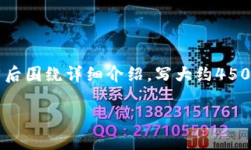 思考一个优质的，放进biao ti/biao ti标签里，和3个相关的关键词 用逗号分隔，关键词放进guan jianci/guan jianci标签里，然后围绕详细介绍，写大约4500个字的内容，并思考5个可能相关的问题，并逐个问题详细介绍，每个问题介绍内容不少于500字，分段加上标签，段落用标签表示。

以太坊钱包兑换人民币减半的影响与前景