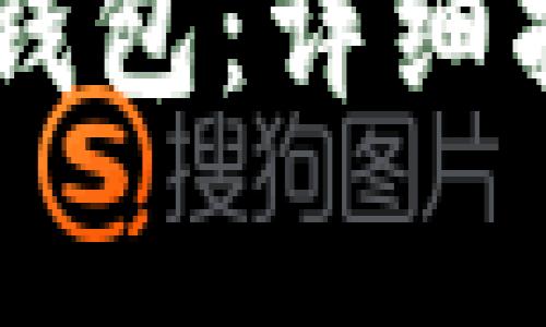 如何注册IM冷钱包：详细指南与注意事项