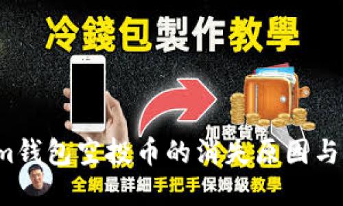  Tokenim钱包空投币的消失原因与解决方案