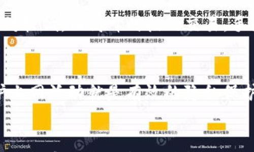 

虚拟币钱包的选择与使用指南

关键词

虚拟币, 钱包, 加密货币

引言
随着区块链技术的蓬勃发展，虚拟币的使用逐渐普及。众多用户关注如何安全地存储和管理他们的数字资产，而这就需要用到虚拟币钱包。那么，何谓虚拟币钱包？它又有哪些种类和特点？在这篇文章中，我们将深入探讨虚拟币钱包的种类、选择和使用，同时回答一些相关问题，帮助用户更好地理解和应用这一工具。

虚拟币钱包的种类
虚拟币钱包主要分为几种类型，分别是热钱包、冷钱包、纸钱包和硬件钱包。每种钱包都有其独特的特点和适用场景。

h4热钱包/h4
热钱包是指与互联网连接的钱包，通常用于日常交易。它们在使用上非常便利，用户可以随时随地进行交易。常见的热钱包包括在线钱包、桌面钱包和移动钱包。
ul
    li在线钱包： 提供商通常会管理用户的私钥。例如，Coinbase和 Binance等交易所提供的在线钱包。/li
    li桌面钱包： 用户将钱包软件安装在个人电脑上。这样的钱包实际上是个人控制私钥。/li
    li移动钱包： 用于智能手机上的应用程序，方便用户在外出时管理虚拟币。/li
/ul

h4冷钱包/h4
冷钱包与互联网断开，因而更为安全。它适合存储长期持有的资产。常见的冷钱包包括硬件钱包和纸钱包。
ul
    li硬件钱包： 物理设备，专门为存储私钥设计，常见的有Ledger和Trezor等品牌。/li
    li纸钱包： 将私钥和公钥打印在纸上，这是一种极为安全的存储方式，但打印时需要确保安全。/li
/ul

如何选择适合自己的虚拟币钱包
选择虚拟币钱包首先要考虑几个关键因素，包括安全性、用户友好性、支持的货币种类和费用等。

h4安全性/h4
安全性是选择钱包时最重要的考虑因素之一。热钱包由于始终在线，容易成为黑客攻击的目标。因此，冷钱包通常被认为是更安全的选择。确保您选择的钱包提供多重身份验证（2FA）和备份选项。

h4用户友好性/h4
对于初学者来说，钱包的用户界面和操作友好性非常重要。移动钱包和在线钱包通常具有较好的用户体验，而桌面钱包可能需要一定的技术背景。

h4支持的货币种类/h4
并非所有钱包都支持所有种类的虚拟币。在选择钱包之前，需要确认它是否支持您计划持有或交易的特定虚拟币。许多钱包支持多种虚拟币，但也有一些钱包只支持单一货币。

h4费用/h4
不同的钱包在手续费和交易费用上有所不同。在使用之前，请详细了解相关费用，这可以帮助用户在交易时节省成本。

如何使用虚拟币钱包
使用虚拟币钱包相对简单，通常包括以下几个步骤：下载或购买钱包、创建账户或安装应用、备份私钥和公钥、充值或者购买虚拟货币以及进行交易。

h4下载或购买钱包/h4
热钱包通常可以免费下载安装，而硬件钱包需要在官网上购买。购买时，需要谨慎选择正规渠道，防止购买到假冒产品。

h4创建账户或安装应用/h4
完成下载后，按照界面的提示完成注册或创建新账户。在创建账户时，钱包会给出一组助记词，记得妥善保存，这对于找回账户极为重要。

h4备份私钥和公钥/h4
备份是保障虚拟币安全的重要步骤。用户应将私钥保存妥善，不要与他人分享。许多钱包提供备份功能，将备份写在纸上或使用硬件设备存储也不失为好主意。

h4充值或购买虚拟货币/h4
不少虚拟币钱包支持直接购买虚拟货币，用户可以通过银行卡、转账等多种方式进行充值。充入账户后，用户就可以随时进行交易。

h4进行交易/h4
一旦提供了必要的资金，用户可以随时进行交易。只需输入对方钱包地址、转账金额、确认交易即可。许多钱包还会自动计算手续费，确保用户清楚所需的成本。

可能相关的问题

h41. 虚拟币钱包如何保证安全？/h4
虚拟币钱包的安全性主要取决于其存储方式和使用习惯。对于热钱包而言，用户应该定期更换密码，并启用多重身份验证（2FA）。同时尽量选择声誉高、宣传透明的钱包服务商。冷钱包则由于离线存储，更难受到攻击，适合长时间持有虚拟币。此外，用户还应定期备份私钥，并将其保存在安全、隐秘的地方，避免丢失。

h42. 如何恢复丢失或遗失的虚拟币钱包？/h4
如果用户不慎丢失了对虚拟币钱包的访问权限，一般可以通过助记词或备份恢复账户。因此，用户在创建钱包时，一定要妥善记录助记词，并保存在安全的地方。如果钱包没有备份，恢复就相对困难，可能导致资产永久性丢失。

h43. 有哪些常见的钱包服务提供商？/h4
市场上有许多知名的钱包服务提供商，其中一些值得信赖的包括：Coinbase、Binance、Ledger、Trezor、Exodus等。这些服务商通常提供多种虚拟币的支持，并有较高的安全性和用户友好性。在选择时，用户应考虑自己的需求，选择适合自己的钱包。

h44. 使用虚拟币钱包的费用有哪些？/h4
虚拟币钱包的费用包括交易手续费、存款和取款费用。不同的钱包和交易所，手续费会有所不同。一般来说，使用热钱包进行小额交易的费用相对较低，而高峰时段的交易，手续费可能会增加。用户在使用前应详细了解相关费用，并注意选择合适的时机进行交易。

h45. 如何确保虚拟币钱包的隐私？/h4
维护虚拟币钱包的隐私很重要，用户应避免将钱包地址、私钥等信息透露给他人。选择匿名性较高的交易平台，并使用虚拟专用网络（VPN）保护上网活动就是有效的隐私保护措施。同时，定期检查钱包的交易历史，防止出现可疑行为。

总结
虚拟币钱包是管理和存储数字货币不可或缺的工具。用户在选择和使用钱包时，需综合考虑安全性、便利性、费用及隐私等因素。同时，掌握如何操作和维护钱包的技能也是至关重要的。通过了解虚拟币钱包的各个方面，用户可以更好地管理自己的数字资产，降低风险，提升投资收益。