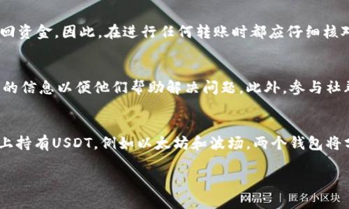 如何在钱包中确认USDT充值的状态

USDT, 钱包, 充值状态/guanjianci

1. 什么是USDT？
USDT（Tether）是一种基于区块链技术的稳定币，旨在将法币的稳定性引入数字货币市场。它的价值通常与美元保持1:1的比例，意味着1 USDT的价值通常等于1美元。作为一种常见的加密货币，USDT广泛用于交易、投资以及作为法币与其他数字货币之间的桥梁。这种稳定性使得许多投资者和交易者在进行数字货币交易时更愿意选择USDT，以规避其他波动性较大的加密货币所带来的风险。

2. 如何为钱包充值USDT？
充值USDT通常涉及以下几个步骤：首先，你需要拥有一个支持USDT的数字钱包。近年来，许多钱包应用程序和平台（如Trust Wallet、MetaMask、Coinbase等）均支持USDT。之后，你需要将你的钱包地址提供给转账方，或从交易所、其他用户处直接购买或转移USDT。
在充值的过程中，你可能会通过多种方式进行转账，包括使用加密货币交易平台进行转换购买，或者从另一个钱包转账。在整个过程中，务必要确保你的钱包地址正确无误，因为任何输入错误都可能导致资金的损失或转账失败。

3. USDT充值后如何在钱包中查看？
完成充值后，你可以通过打开你的钱包应用，查看资产余额。钱包的资产页面通常会显示你持有的所有加密货币及其对应的价值。如果充值成功，USDT的余额将会自动更新。如果你的钱包支持多种数字资产，你可能需要手动选择USDT进行查看。一般来说，充值的时间视区块链交易的繁忙程度而定，可能需要几分钟到十几分钟。

4. USDT充值不显示的常见原因
如果在钱包中充值的USDT没有显示，常见的原因可能包括：第一，交易没有被矿工确认，导致你无法看到交易成功的状态；第二，输入的地址错误，资金可能已转到错误的钱包；第三，钱包可能存在故障或未及时更新余额。解决这些问题的方法包括确认交易记录、查看区块链浏览器以验证交易状态，或者联系钱包客服进行进一步的支援。

5. 如何确保USDT充值的安全性？
为了确保USDT的充值安全性，有几个最佳实践需要遵循。首先，确保你的钱包应用是官方版本，并定期更新以获取最新的安全补丁。其次，在进行大额充值时，建议进行小额测试转账，以确认所有操作正常。再次，保持私钥和助记词的安全，这对保护你的资产至关重要。此外，尽量使用分布式平台进行交易，以降低集中化交易所的安全风险。

总结
了解如何在钱包中确认USDT充值的状态是每个数字货币投资者和交易者必备的技能。在这一过程中，确保你交易的准确性、系统的稳定性以及安全性都是至关重要的。通过以上讲解，相信你已经对USDT充值及其相关问题有了更深入的认识。

常见问题解答

问题1：USDT充值需要多长时间才能显示？
充值USDT的时间通常由区块链网络的繁忙程度和矿工的处理速度决定。在正常情况下，交易会在几分钟内得到确认。但在网络拥堵时，可能需要更长的时间。此外，不同的区块链网络（如以太坊、波场等）对交易的确认时间也有所不同。因此，查询交易状态通常是理解充值时间的有效手段。

问题2：如何通过区块链浏览器查看交易状态？
区块链浏览器是一种在线工具，允许用户查看区块链网络上的每个交易信息。用户需将充值时生成的交易哈希（txid）输入到浏览器中，通常访问像Etherscan这样的以太坊区块链浏览器。如果你获得了交易哈希，你可以看到该交易的详细信息，包括确认状态、发送者和接收者地址及收费详情等。根据这些信息，你可以判断USDT是否成功到账。

问题3：如果我在充值过程中犯了错误，该怎么办？
如果你在转账过程中犯了误输入地址或其他错误，首先要尽快检查交易状态是否成功。如果充值交易已经确认，但地址错误，资金就可能永远丢失。在这类情况下，一般无法找回资金。因此，在进行任何转账时都应仔细核对每个细节。此外，保持与平台的联系，虽然不容易，但有时可以获得建议或帮助。

问题4：USDT充值遇到问题，我可以找谁帮忙？
如果在充值过程中遇到问题，可以从以下渠道寻求帮助：首先，查看钱包应用内的支持中心或FAQ板块，通常会有不少常见问题的解答。其次，可以直接联系钱包客服，提供必要的信息以便他们帮助解决问题。此外，参与社群论坛或社交媒体群组中寻找他人的建议也是一个不错的方法。许多用户曾经历过类似的情况，能够提供实用的解决方案。

问题5：为什么我在不同的钱包中看到的USDT余额不同？
不同的钱包在显示USDT余额时可能存在差异，主要的原因是数据更新的延迟。有些钱包在后台需要时间来同步区块链数据，尤其是网络繁忙时。此外，如果你在不同的区块链上持有USDT，例如以太坊和波场，两个钱包将分别显示你在它们各自链上的余额。确保你在查看时选择正确的链，并保持钱包应用更新，以确保显示最新数据。

以上的内容介绍了关于USDT充值及其在钱包中显示的重要信息，包括如何确认充值状态及普遍的问题解答。希望对此有帮助！