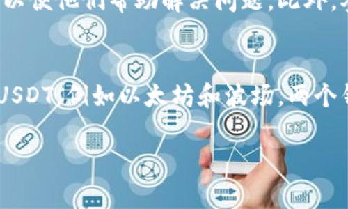 如何在钱包中确认USDT充值的状态

USDT, 钱包, 充值状态/guanjianci

1. 什么是USDT？
USDT（Tether）是一种基于区块链技术的稳定币，旨在将法币的稳定性引入数字货币市场。它的价值通常与美元保持1:1的比例，意味着1 USDT的价值通常等于1美元。作为一种常见的加密货币，USDT广泛用于交易、投资以及作为法币与其他数字货币之间的桥梁。这种稳定性使得许多投资者和交易者在进行数字货币交易时更愿意选择USDT，以规避其他波动性较大的加密货币所带来的风险。

2. 如何为钱包充值USDT？
充值USDT通常涉及以下几个步骤：首先，你需要拥有一个支持USDT的数字钱包。近年来，许多钱包应用程序和平台（如Trust Wallet、MetaMask、Coinbase等）均支持USDT。之后，你需要将你的钱包地址提供给转账方，或从交易所、其他用户处直接购买或转移USDT。
在充值的过程中，你可能会通过多种方式进行转账，包括使用加密货币交易平台进行转换购买，或者从另一个钱包转账。在整个过程中，务必要确保你的钱包地址正确无误，因为任何输入错误都可能导致资金的损失或转账失败。

3. USDT充值后如何在钱包中查看？
完成充值后，你可以通过打开你的钱包应用，查看资产余额。钱包的资产页面通常会显示你持有的所有加密货币及其对应的价值。如果充值成功，USDT的余额将会自动更新。如果你的钱包支持多种数字资产，你可能需要手动选择USDT进行查看。一般来说，充值的时间视区块链交易的繁忙程度而定，可能需要几分钟到十几分钟。

4. USDT充值不显示的常见原因
如果在钱包中充值的USDT没有显示，常见的原因可能包括：第一，交易没有被矿工确认，导致你无法看到交易成功的状态；第二，输入的地址错误，资金可能已转到错误的钱包；第三，钱包可能存在故障或未及时更新余额。解决这些问题的方法包括确认交易记录、查看区块链浏览器以验证交易状态，或者联系钱包客服进行进一步的支援。

5. 如何确保USDT充值的安全性？
为了确保USDT的充值安全性，有几个最佳实践需要遵循。首先，确保你的钱包应用是官方版本，并定期更新以获取最新的安全补丁。其次，在进行大额充值时，建议进行小额测试转账，以确认所有操作正常。再次，保持私钥和助记词的安全，这对保护你的资产至关重要。此外，尽量使用分布式平台进行交易，以降低集中化交易所的安全风险。

总结
了解如何在钱包中确认USDT充值的状态是每个数字货币投资者和交易者必备的技能。在这一过程中，确保你交易的准确性、系统的稳定性以及安全性都是至关重要的。通过以上讲解，相信你已经对USDT充值及其相关问题有了更深入的认识。

常见问题解答

问题1：USDT充值需要多长时间才能显示？
充值USDT的时间通常由区块链网络的繁忙程度和矿工的处理速度决定。在正常情况下，交易会在几分钟内得到确认。但在网络拥堵时，可能需要更长的时间。此外，不同的区块链网络（如以太坊、波场等）对交易的确认时间也有所不同。因此，查询交易状态通常是理解充值时间的有效手段。

问题2：如何通过区块链浏览器查看交易状态？
区块链浏览器是一种在线工具，允许用户查看区块链网络上的每个交易信息。用户需将充值时生成的交易哈希（txid）输入到浏览器中，通常访问像Etherscan这样的以太坊区块链浏览器。如果你获得了交易哈希，你可以看到该交易的详细信息，包括确认状态、发送者和接收者地址及收费详情等。根据这些信息，你可以判断USDT是否成功到账。

问题3：如果我在充值过程中犯了错误，该怎么办？
如果你在转账过程中犯了误输入地址或其他错误，首先要尽快检查交易状态是否成功。如果充值交易已经确认，但地址错误，资金就可能永远丢失。在这类情况下，一般无法找回资金。因此，在进行任何转账时都应仔细核对每个细节。此外，保持与平台的联系，虽然不容易，但有时可以获得建议或帮助。

问题4：USDT充值遇到问题，我可以找谁帮忙？
如果在充值过程中遇到问题，可以从以下渠道寻求帮助：首先，查看钱包应用内的支持中心或FAQ板块，通常会有不少常见问题的解答。其次，可以直接联系钱包客服，提供必要的信息以便他们帮助解决问题。此外，参与社群论坛或社交媒体群组中寻找他人的建议也是一个不错的方法。许多用户曾经历过类似的情况，能够提供实用的解决方案。

问题5：为什么我在不同的钱包中看到的USDT余额不同？
不同的钱包在显示USDT余额时可能存在差异，主要的原因是数据更新的延迟。有些钱包在后台需要时间来同步区块链数据，尤其是网络繁忙时。此外，如果你在不同的区块链上持有USDT，例如以太坊和波场，两个钱包将分别显示你在它们各自链上的余额。确保你在查看时选择正确的链，并保持钱包应用更新，以确保显示最新数据。

以上的内容介绍了关于USDT充值及其在钱包中显示的重要信息，包括如何确认充值状态及普遍的问题解答。希望对此有帮助！