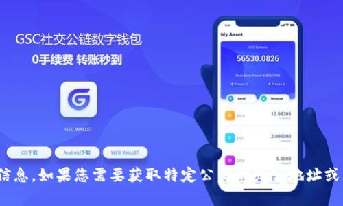 关于您提到的“tokenim在中国办事处哪里”，我目前没有相关的信息。如果您需要获取特定公司的办公地址或者最新消息，可以访问该公司的官方网站或联系他们的客服支持。