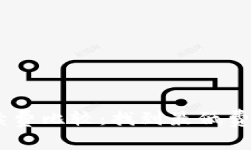 USDT钱包手续费比较：找到最低费用的最佳选择