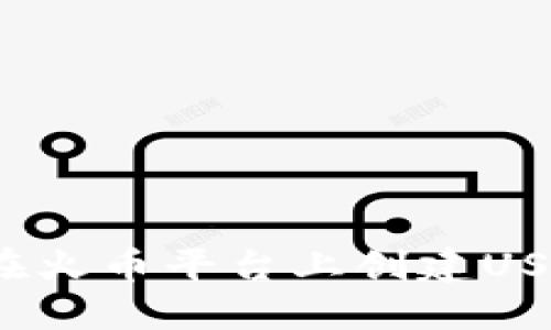  如何在火币平台上创建USDT钱包