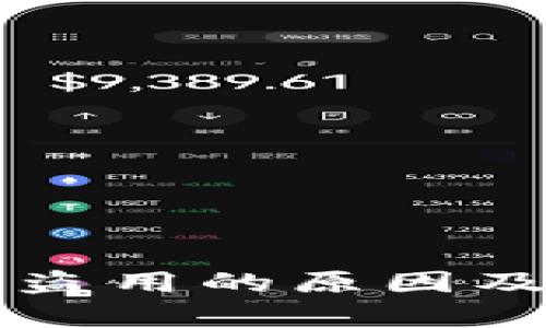区块链钱包被盗用的原因及防范措施分析