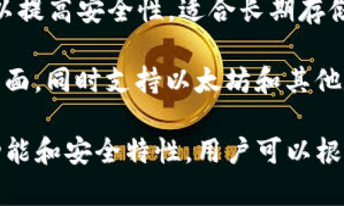 以太坊钱包是用于存储、管理和交易以太坊及其代币（如ERC-20代币）的软件或硬件工具。以下是一些知名的以太坊钱包：

1. **MetaMask**：一种非常流行的浏览器扩展和移动应用程序，可以方便地与以太坊区块链及其去中心化应用（DApps）进行交互。

2. **MyEtherWallet（MEW）**：一个开源的以太坊钱包，允许用户生成钱包并与以太坊区块链交互，无需下载完整的以太坊节点。

3. **Trust Wallet**：一个官方的加密货币钱包，支持以太坊和其他区块链，用户可以通过其移动应用安全存储和管理多个加密资产。

4. **Ledger Nano S/X**：硬件钱包，提供离线存储，以提高安全性。适合长期存储以太坊及其他加密资产。

5. **Exodus**：一个多币种的钱包，提供用户友好的界面，同时支持以太坊和其他数字货币的存储。

这些都是以太坊钱包的例子，每种钱包都有其独特的功能和安全特性，用户可以根据自己的需求选择合适的钱包来管理以太坊及其代币。