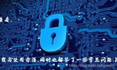 /以太坊钱包Token.im下载指南/以太坊钱包, Token.i