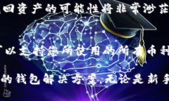 虚拟币钱包软件推荐与使用指南jiaoti虚拟币钱包